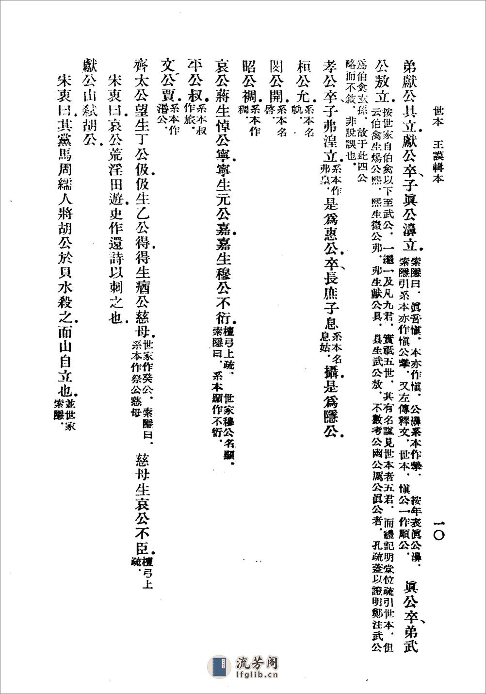 世本八种·商务印书馆1957 - 第18页预览图