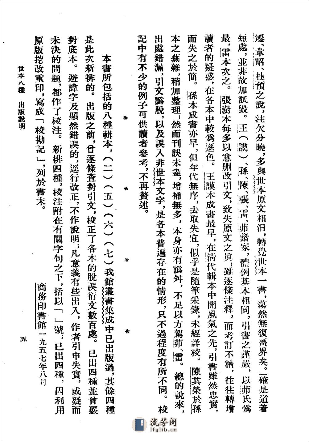 世本八种·商务印书馆1957 - 第8页预览图