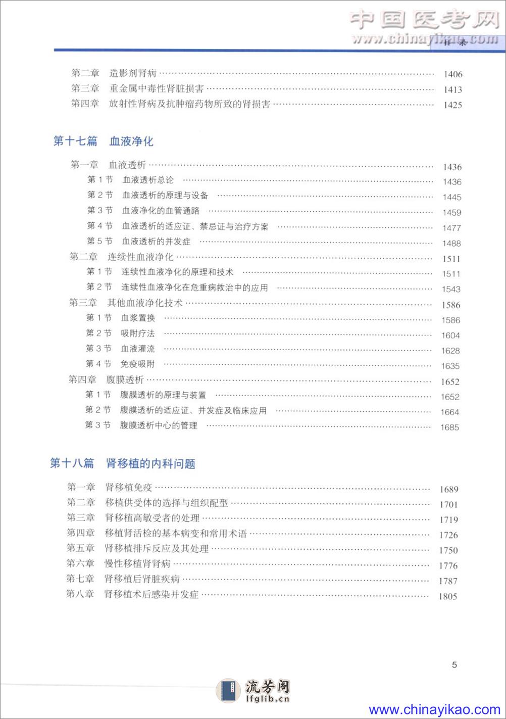 中国肾脏病学(上册)——黎磊石 刘志红-2008（清晰） - 第15页预览图