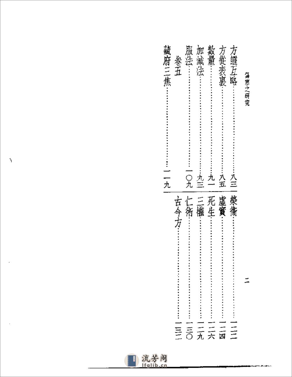 伤寒之研究 - 第2页预览图