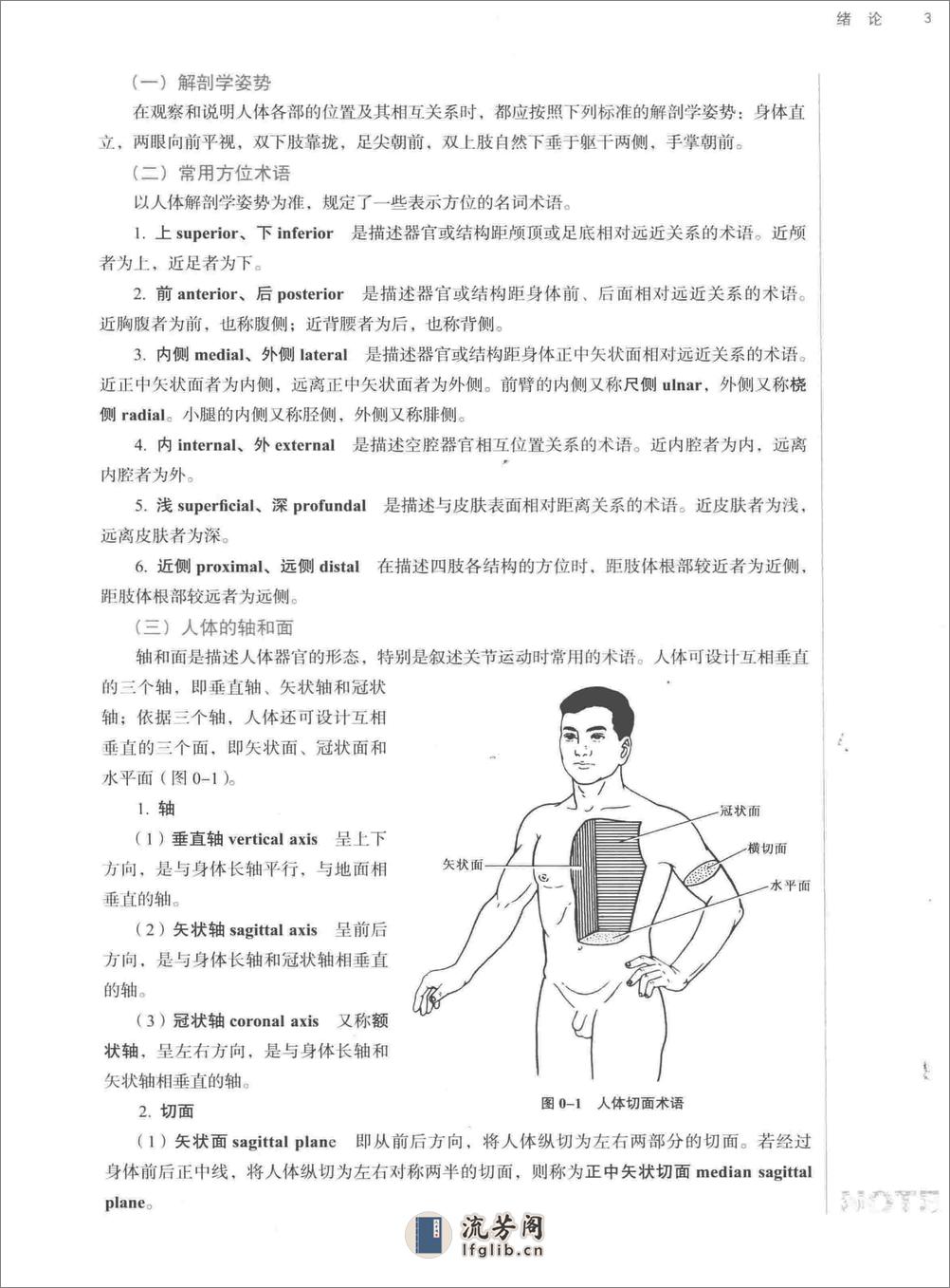 人体解剖学_第10版_高清无水印_无书签_不可复制 - 第17页预览图