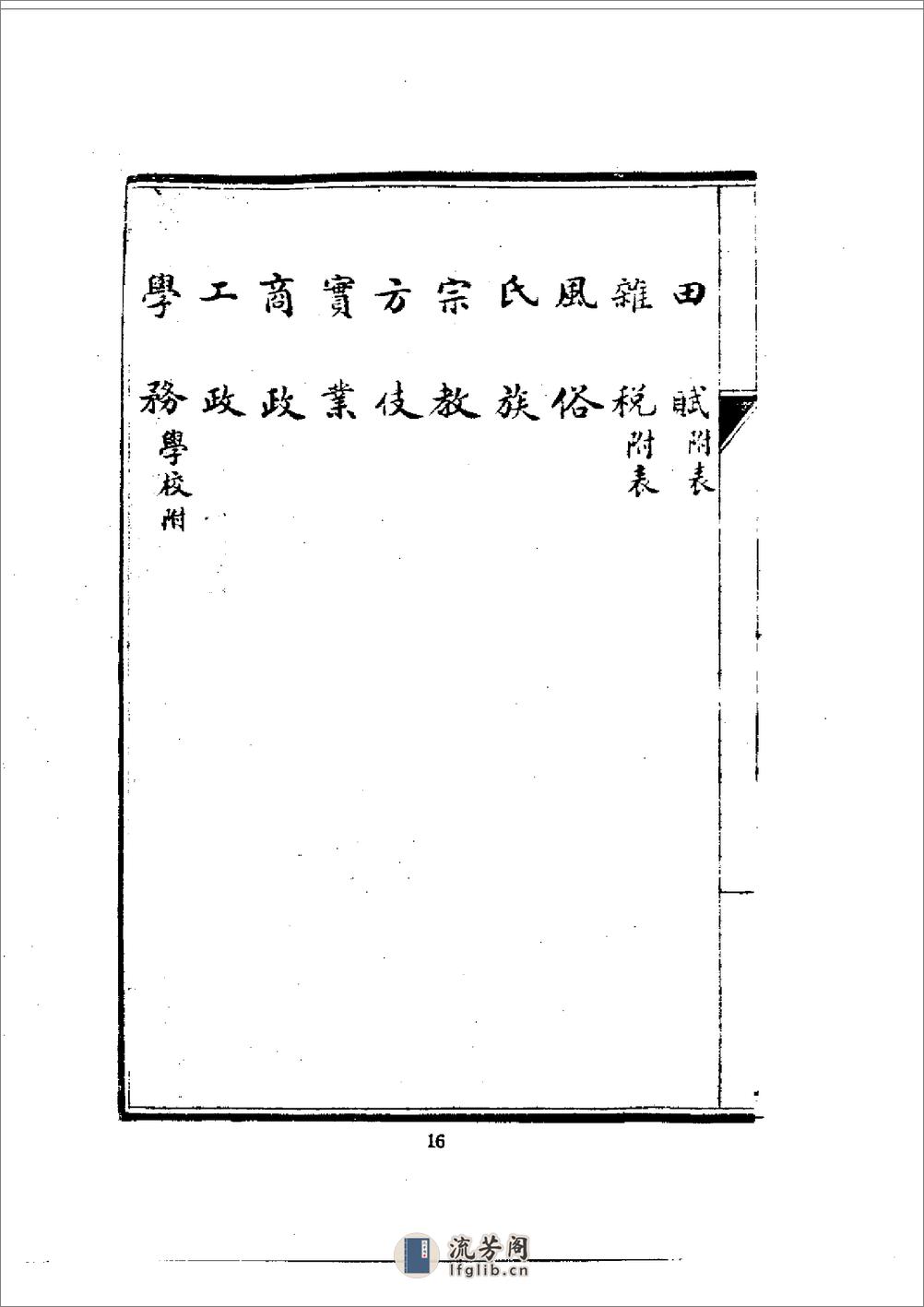 盖平县乡土志 - 第18页预览图