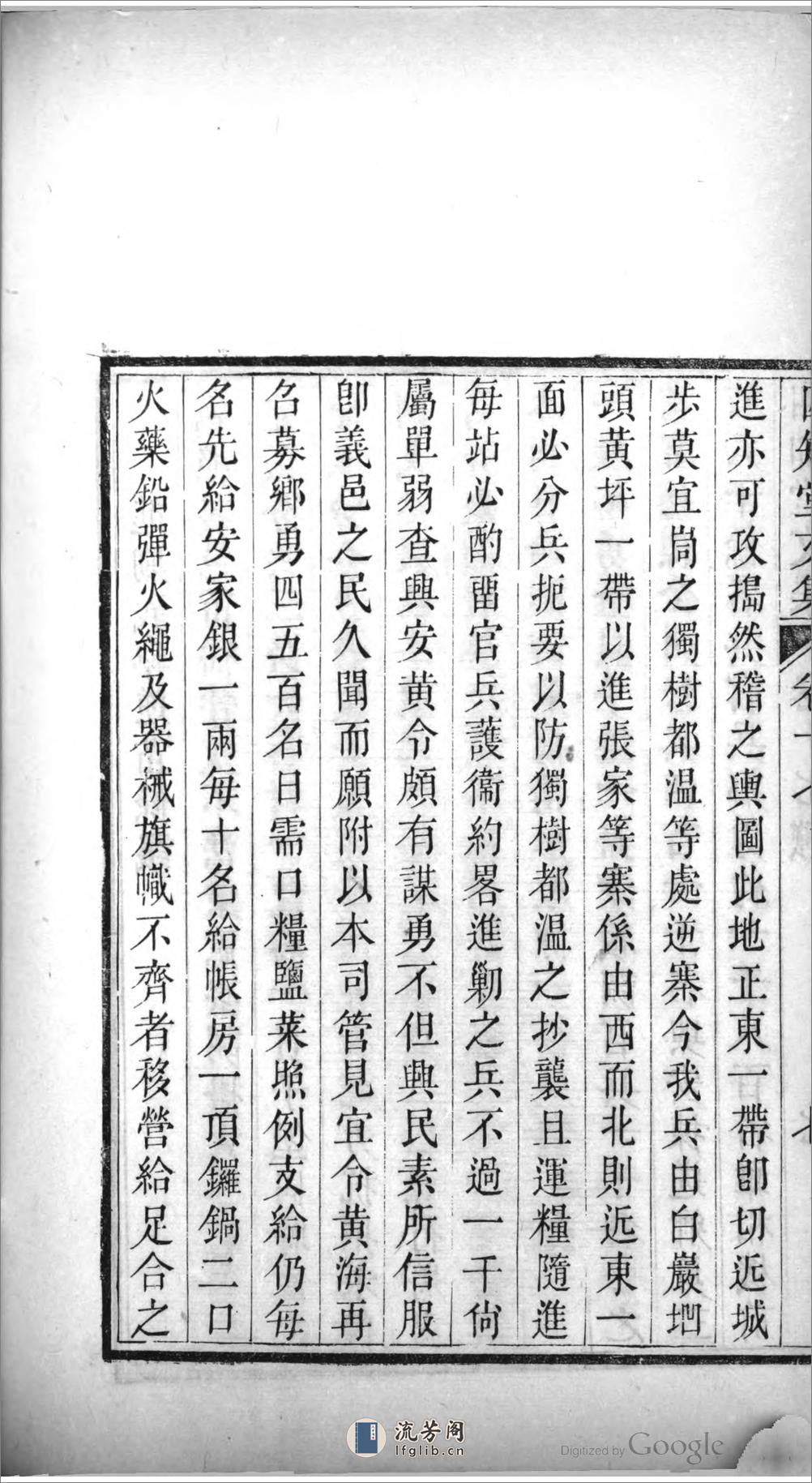 四知堂文集 - 第14页预览图