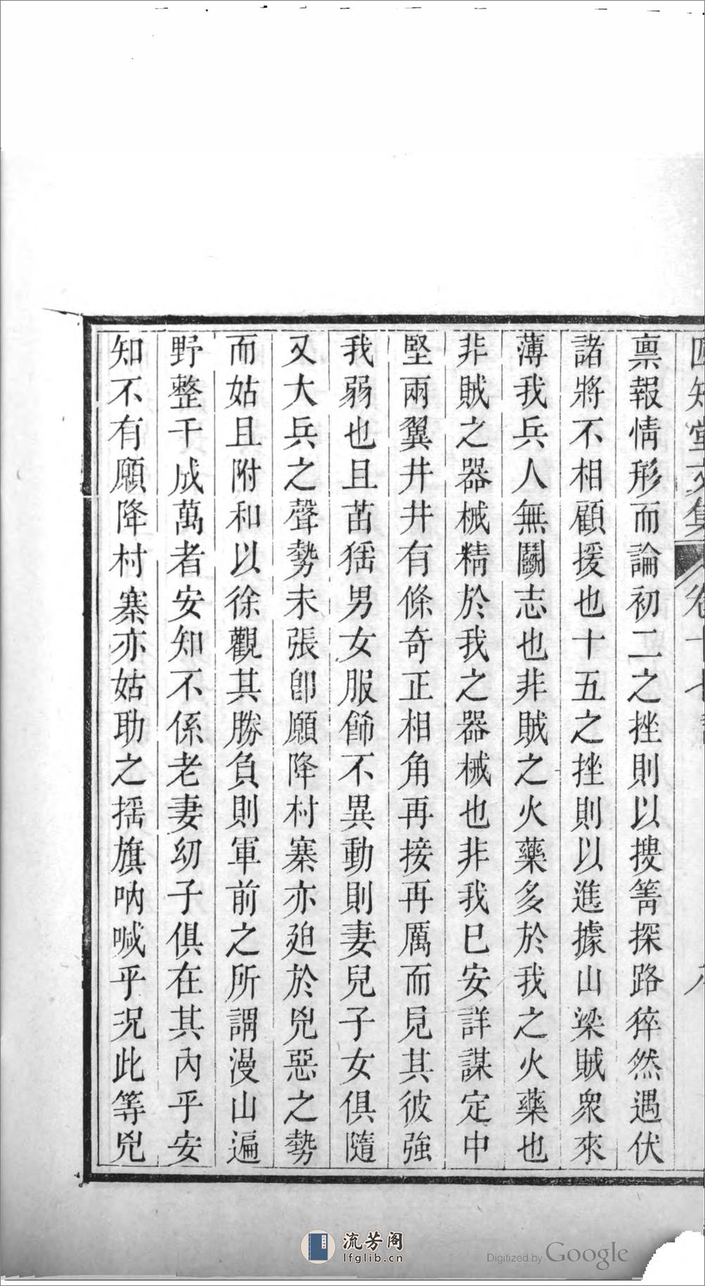 四知堂文集 - 第16页预览图