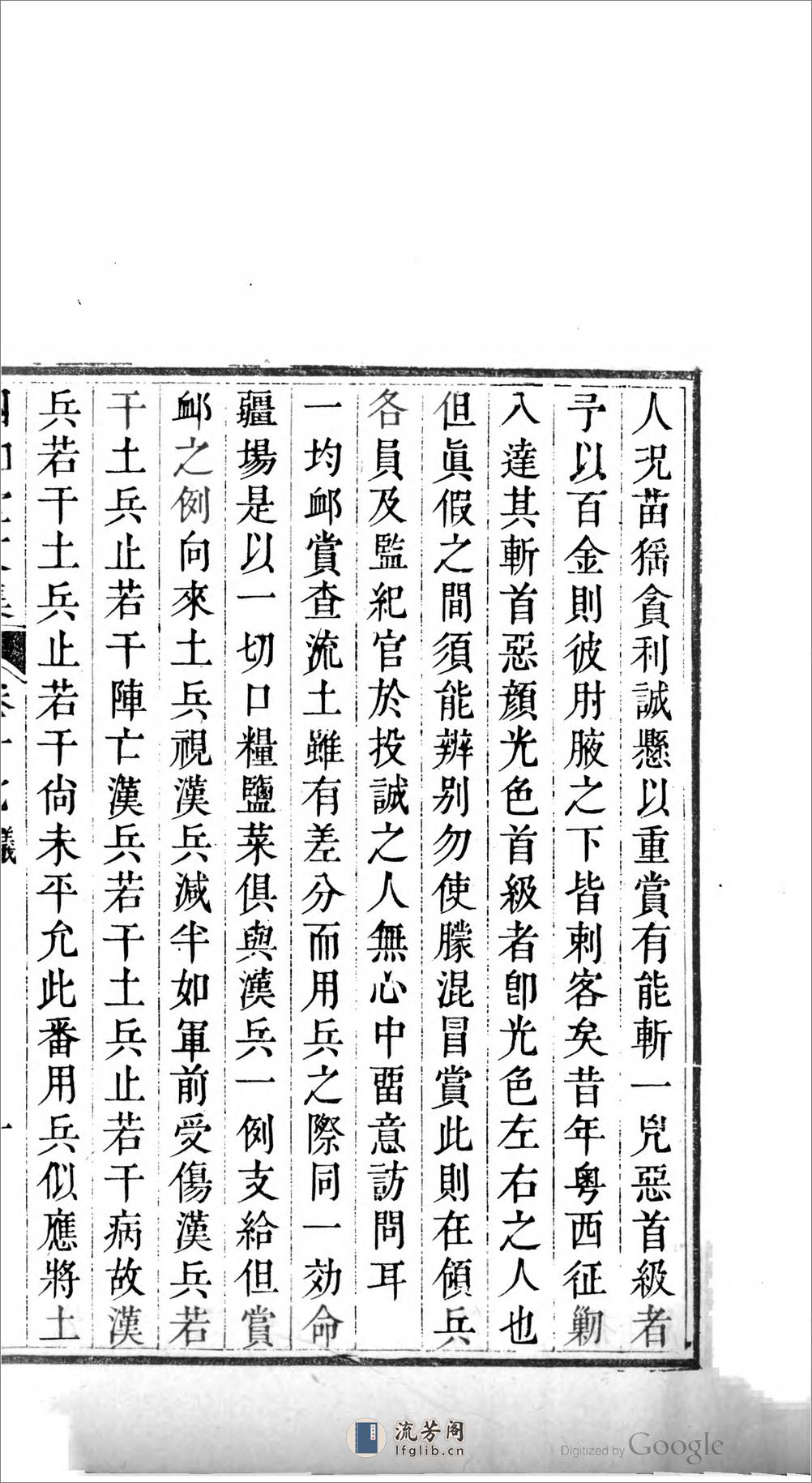 四知堂文集 - 第19页预览图