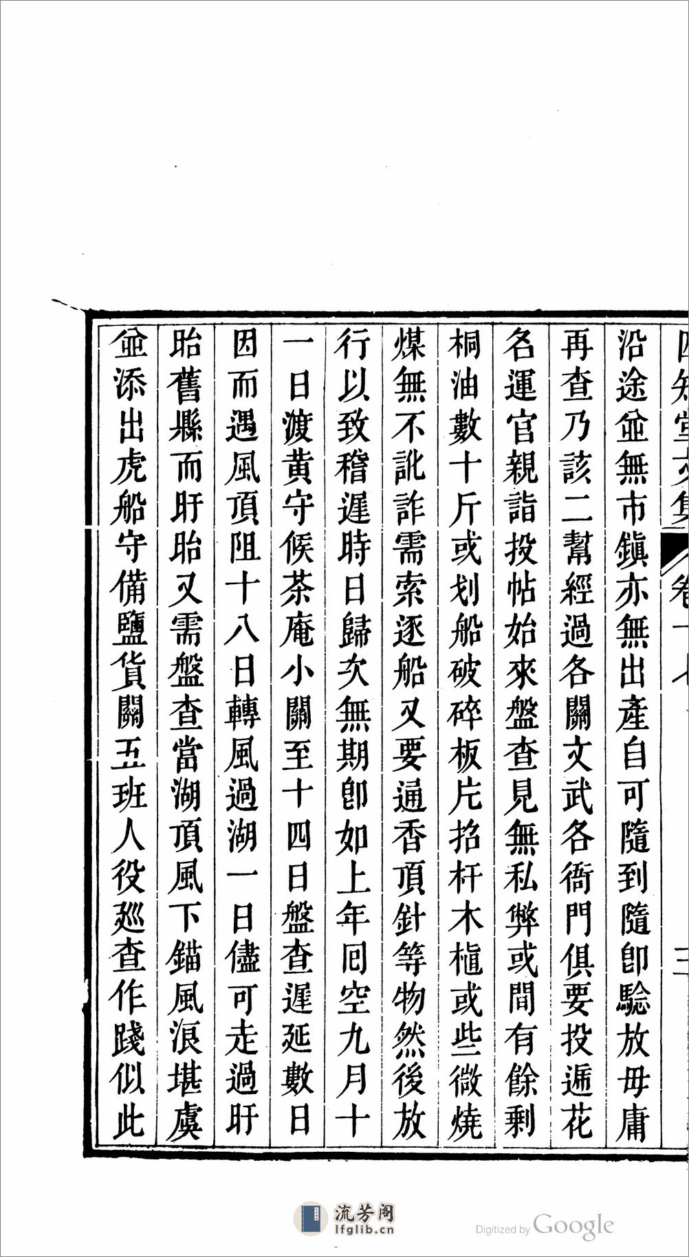 四知堂文集 - 第6页预览图