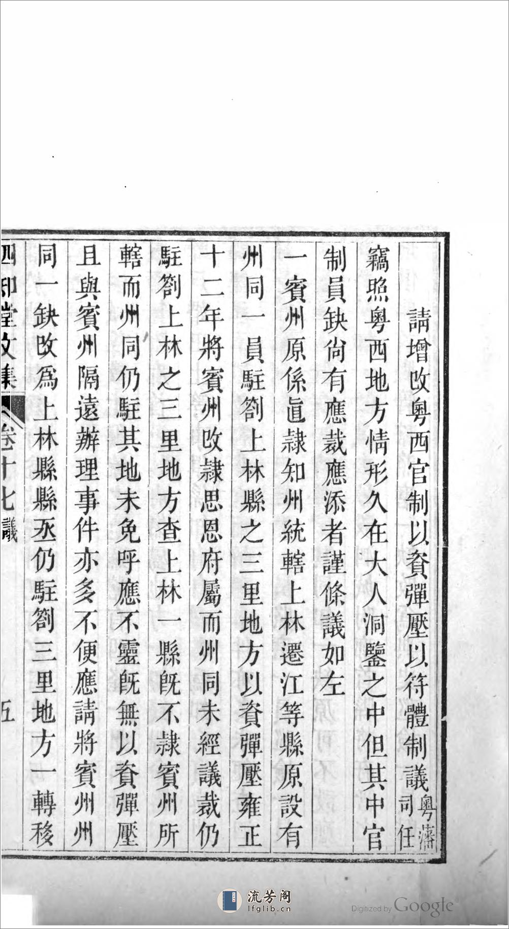 四知堂文集 - 第9页预览图
