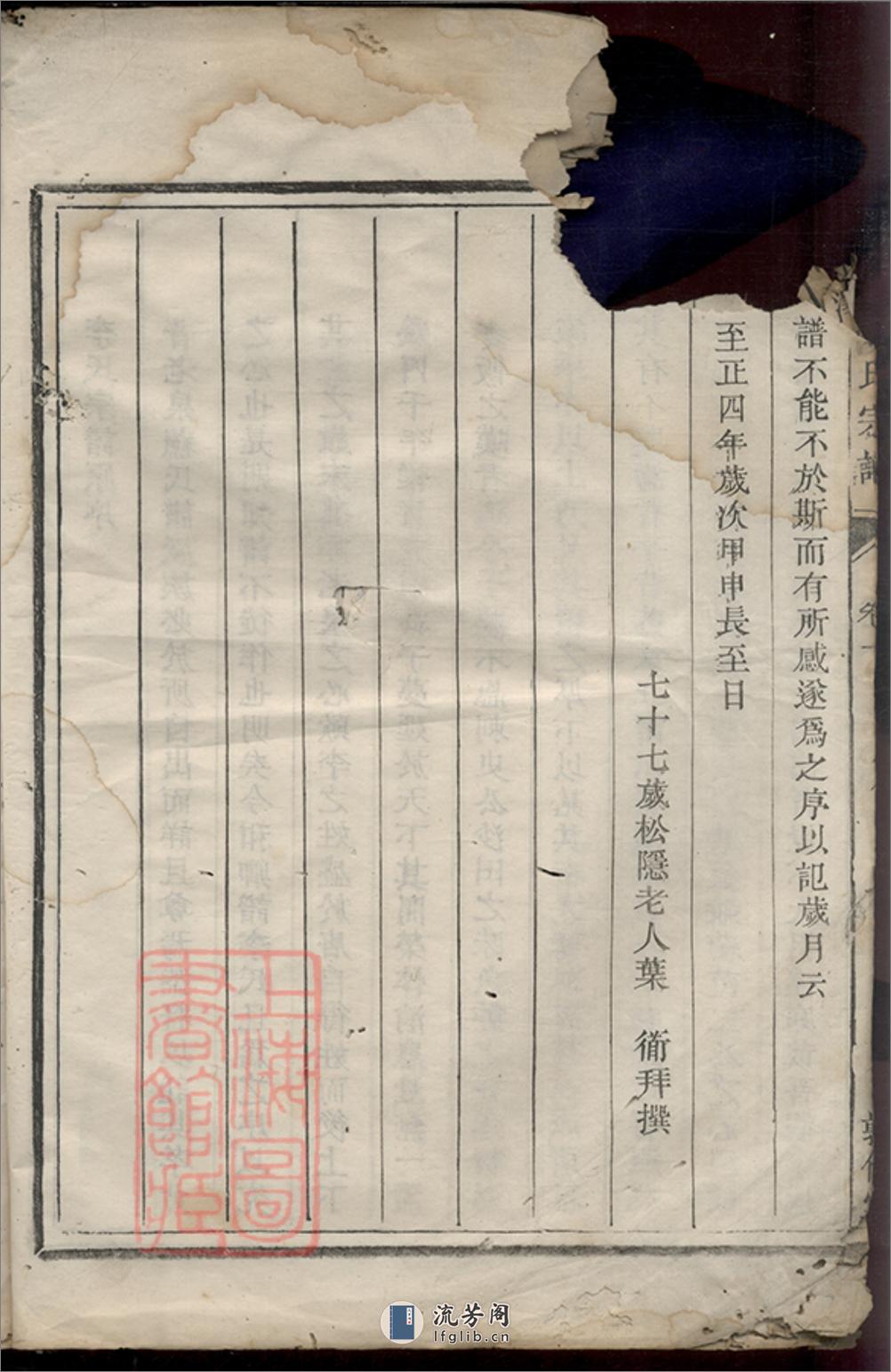 会泽李氏宗谱：[龙游] - 第10页预览图