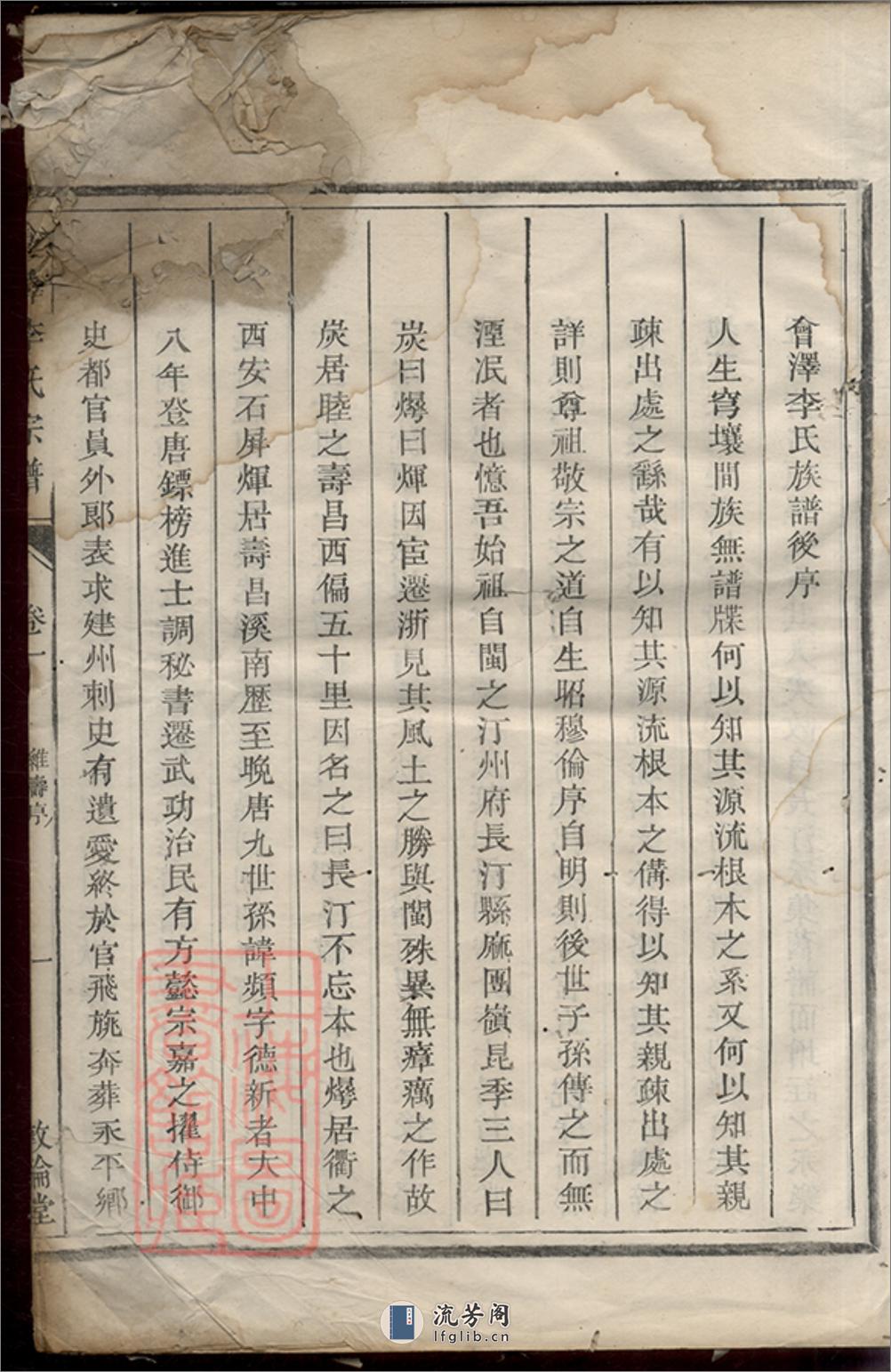 会泽李氏宗谱：[龙游] - 第13页预览图