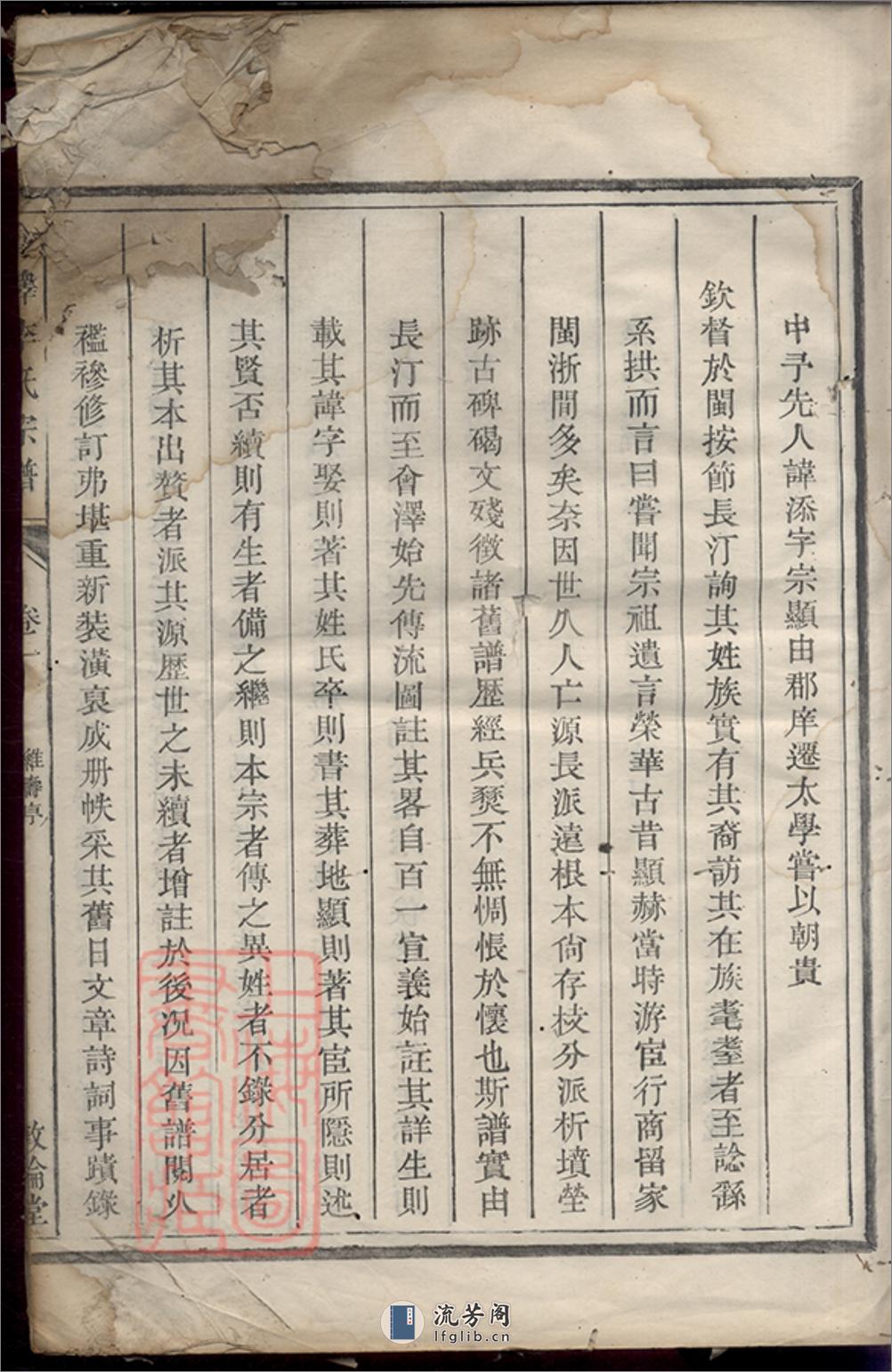 会泽李氏宗谱：[龙游] - 第15页预览图