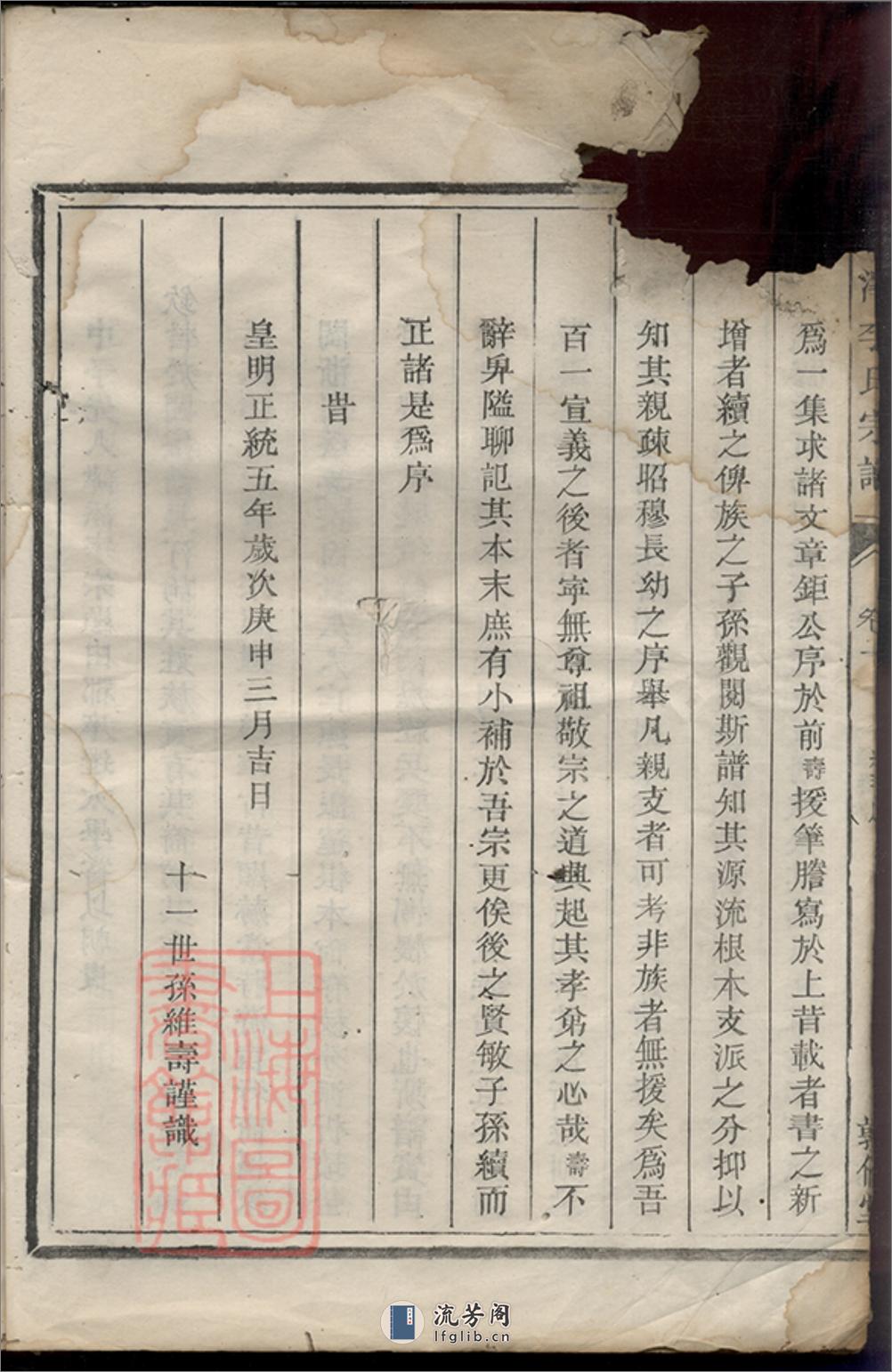 会泽李氏宗谱：[龙游] - 第16页预览图