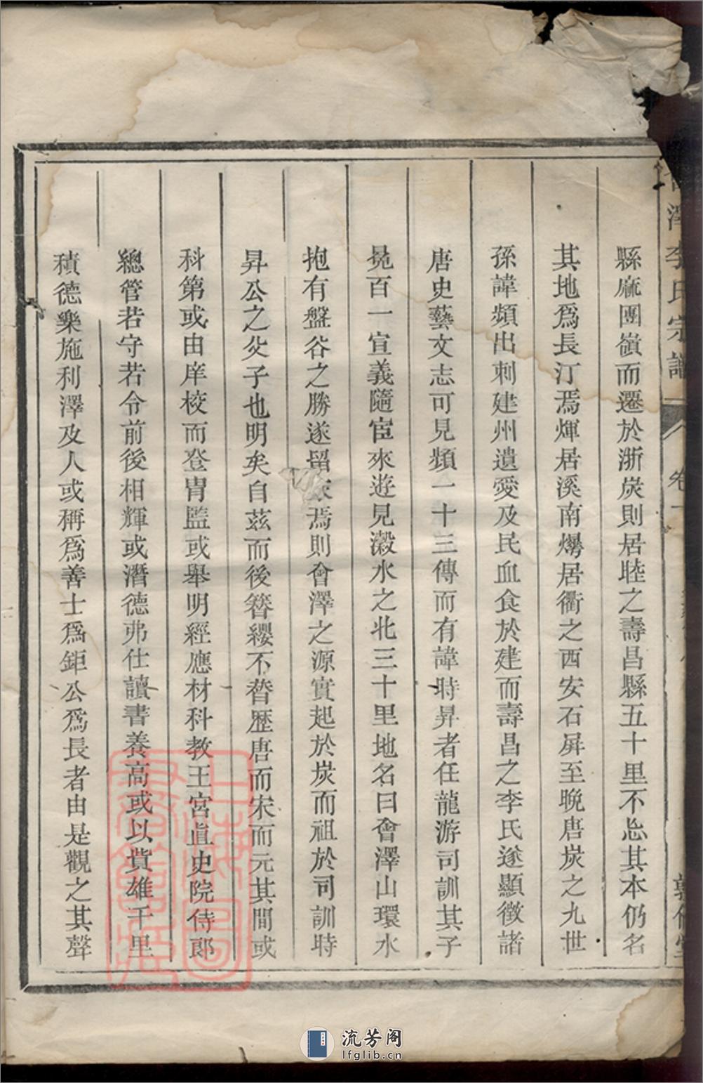 会泽李氏宗谱：[龙游] - 第18页预览图