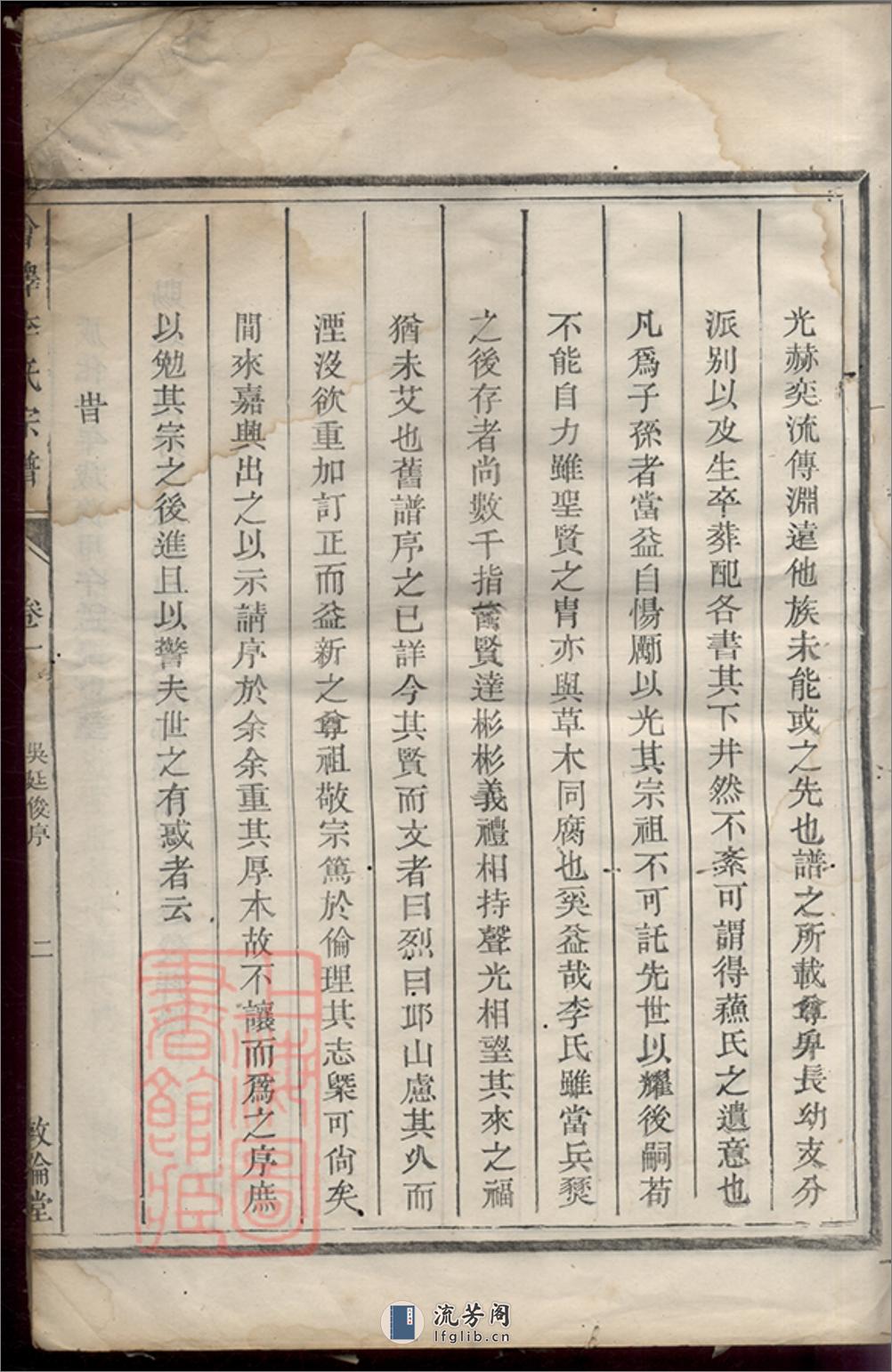 会泽李氏宗谱：[龙游] - 第19页预览图