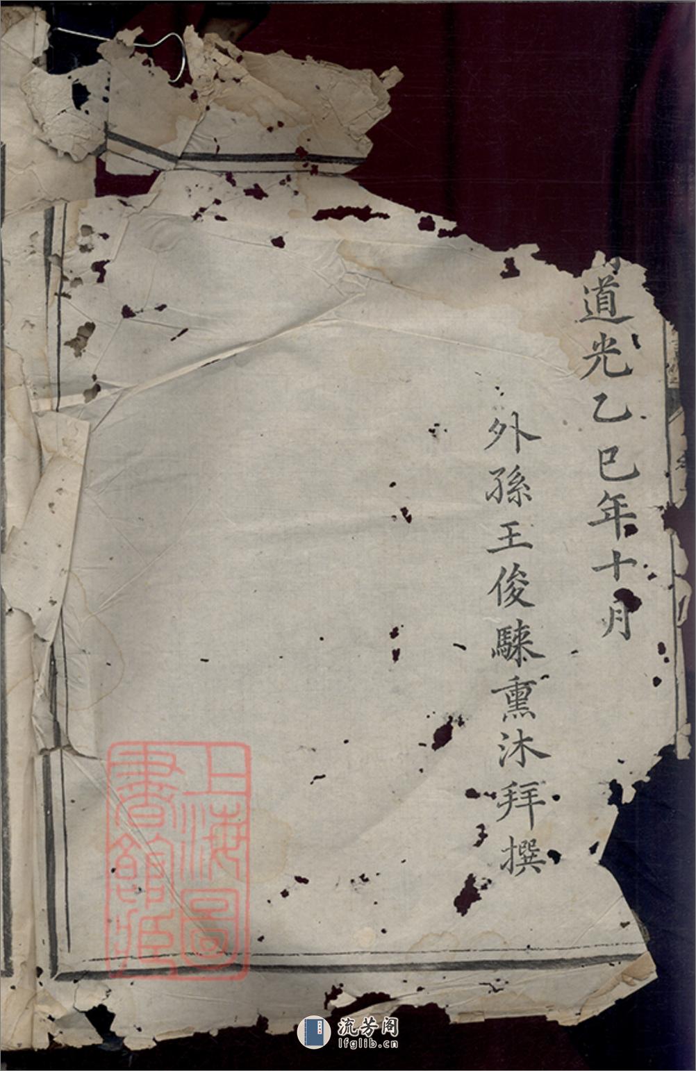 会泽李氏宗谱：[龙游] - 第2页预览图