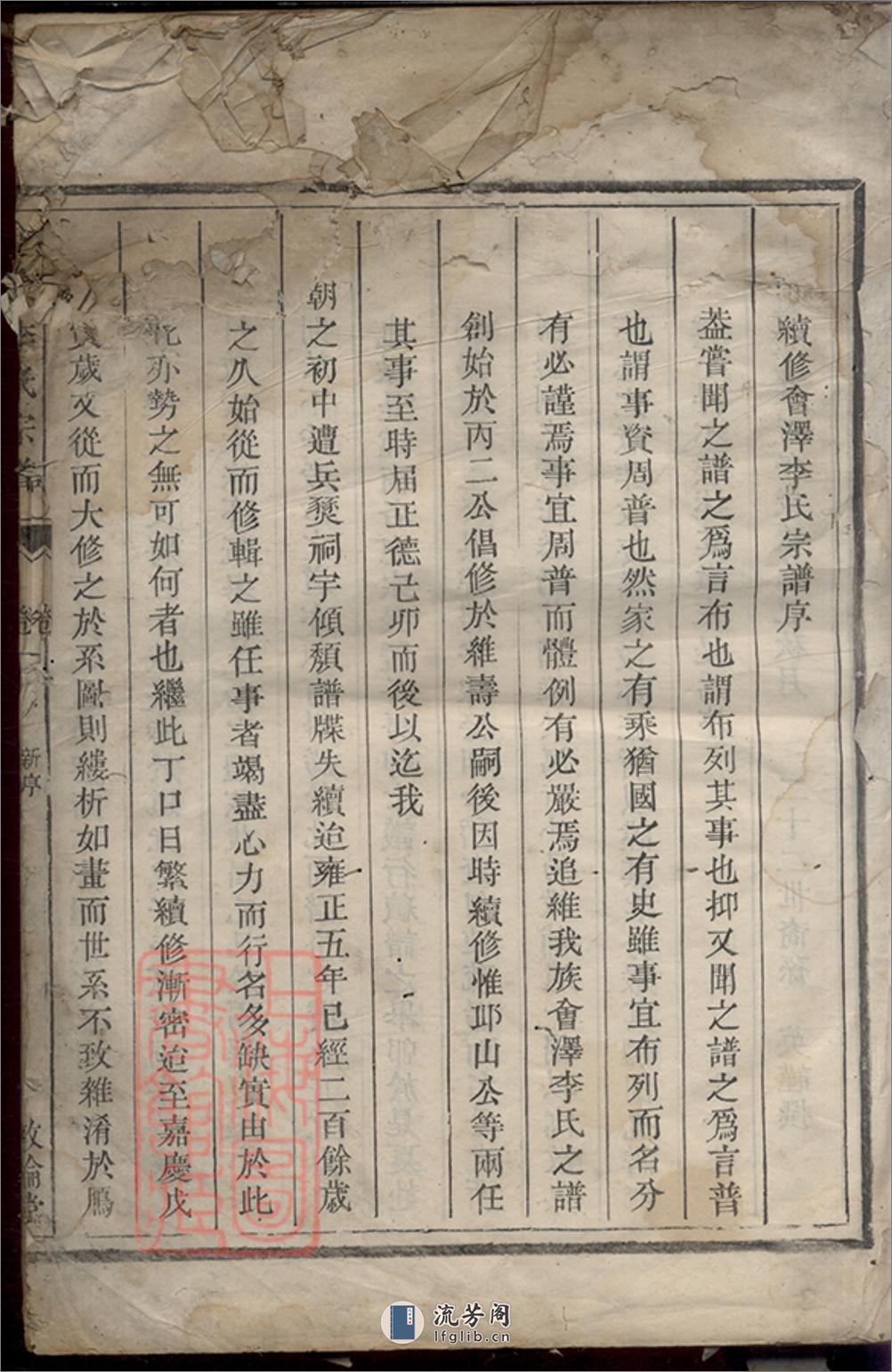 会泽李氏宗谱：[龙游] - 第3页预览图