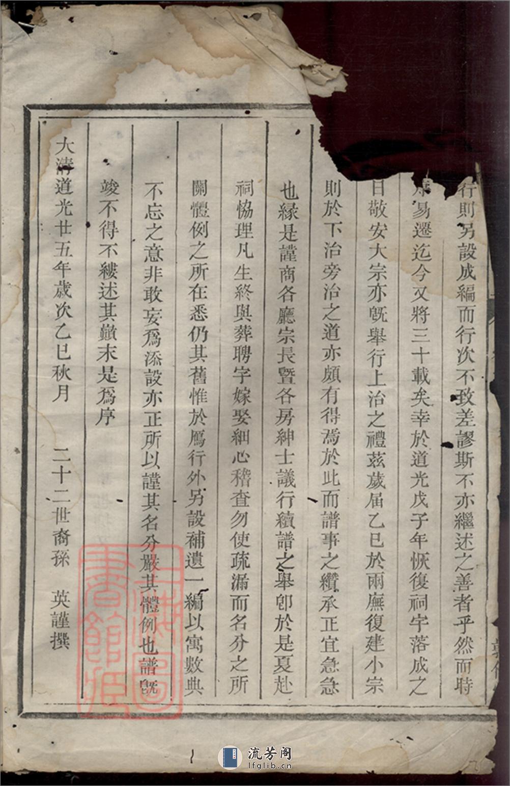 会泽李氏宗谱：[龙游] - 第4页预览图