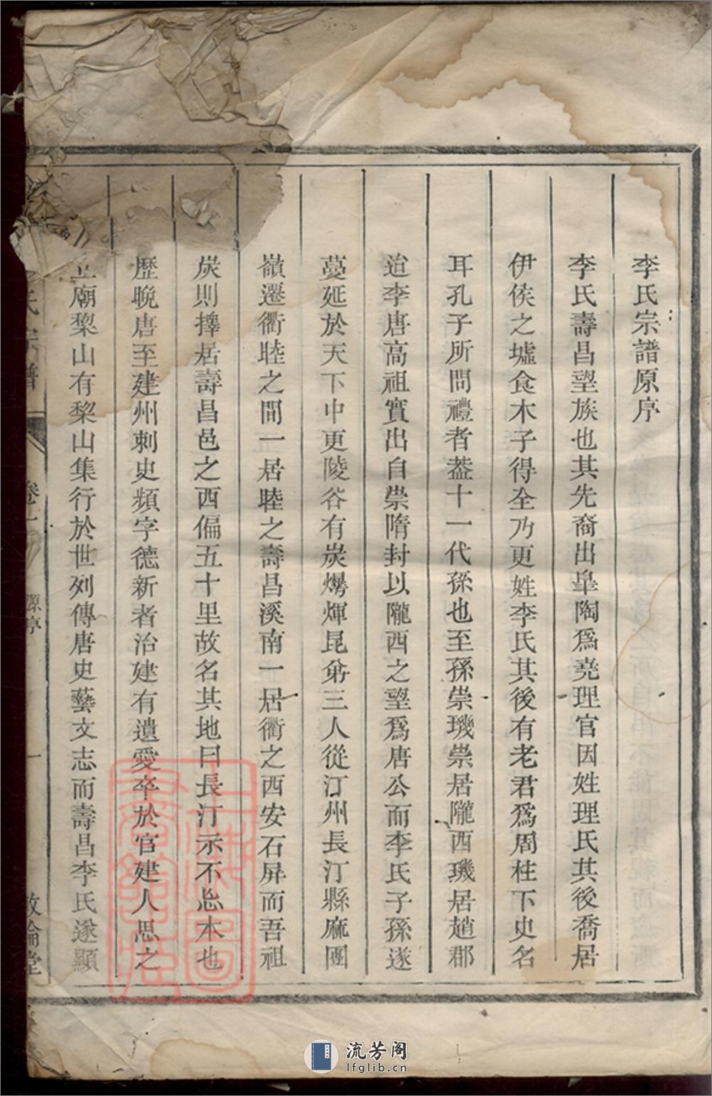 会泽李氏宗谱：[龙游] - 第5页预览图