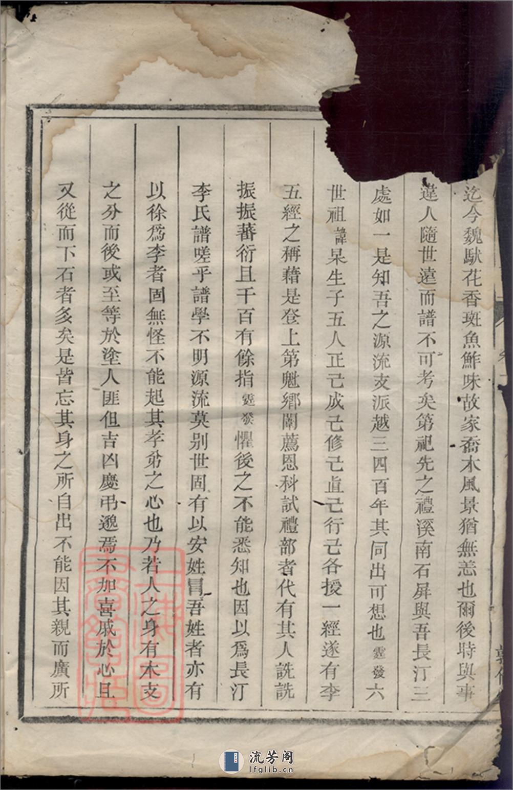 会泽李氏宗谱：[龙游] - 第6页预览图