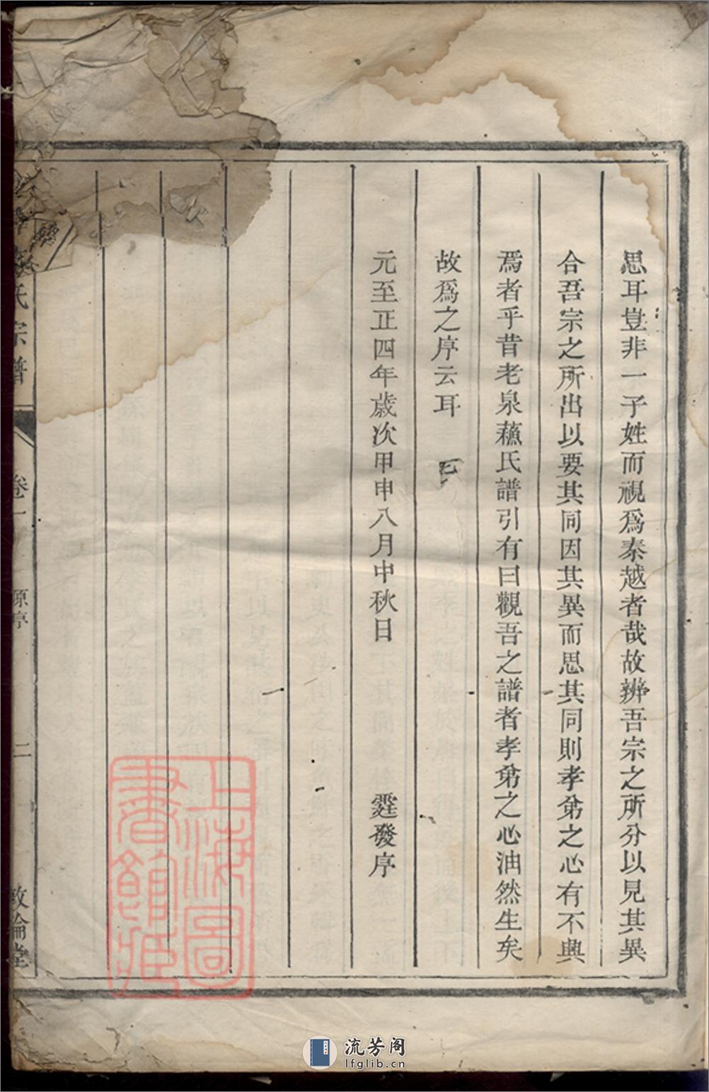 会泽李氏宗谱：[龙游] - 第7页预览图