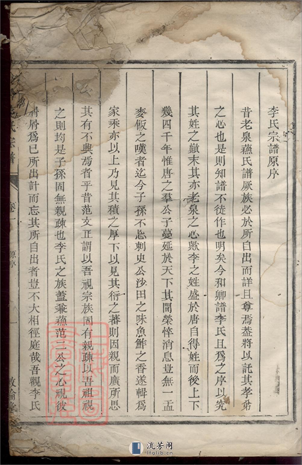 会泽李氏宗谱：[龙游] - 第9页预览图