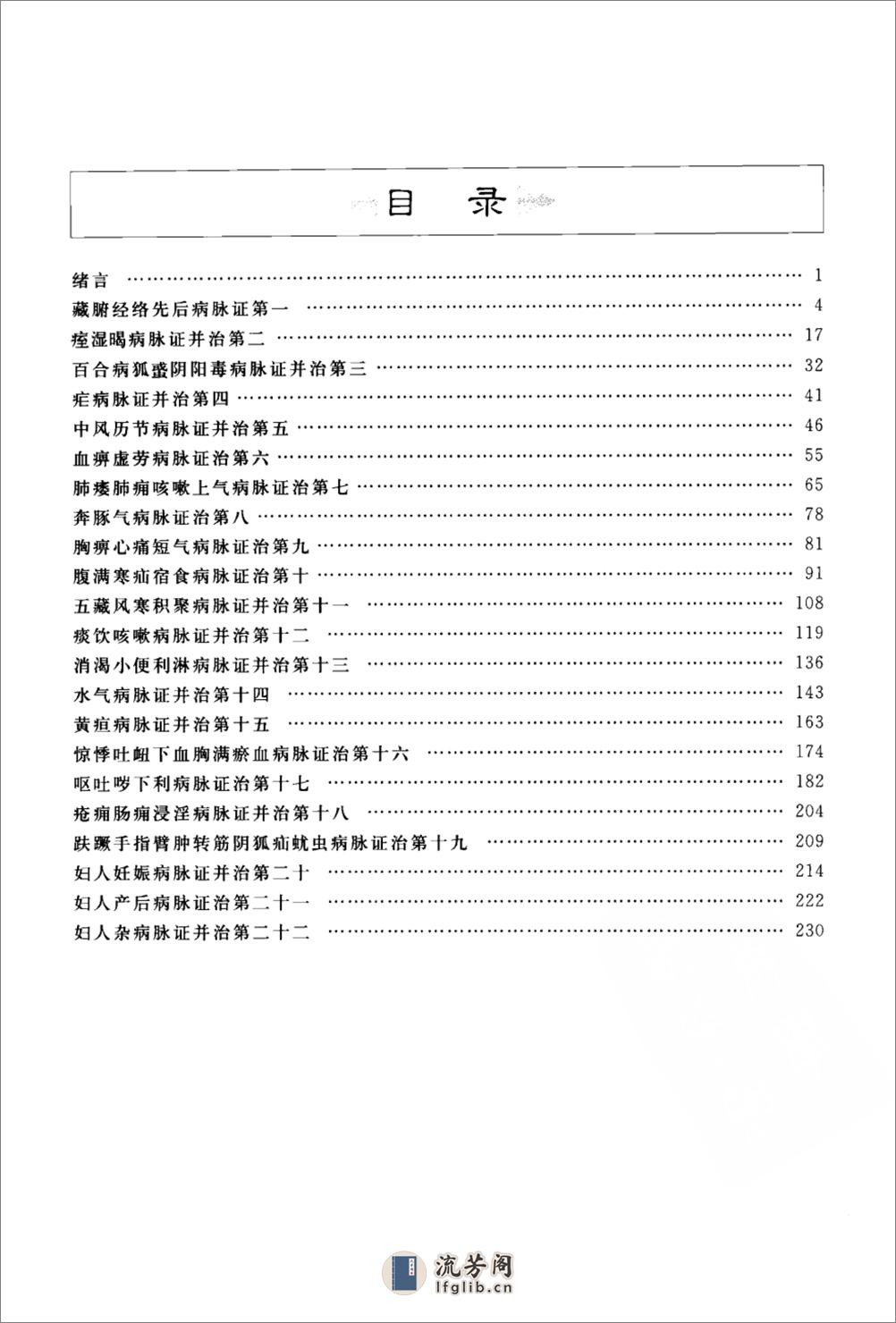 金匮要略篇1 - 第7页预览图