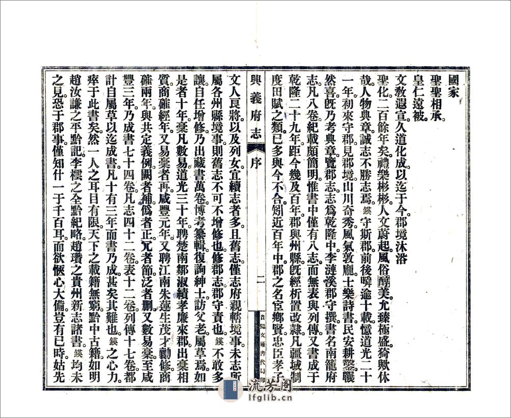 兴义府志（成丰） - 第10页预览图