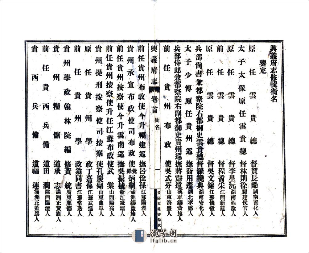 兴义府志（成丰） - 第14页预览图