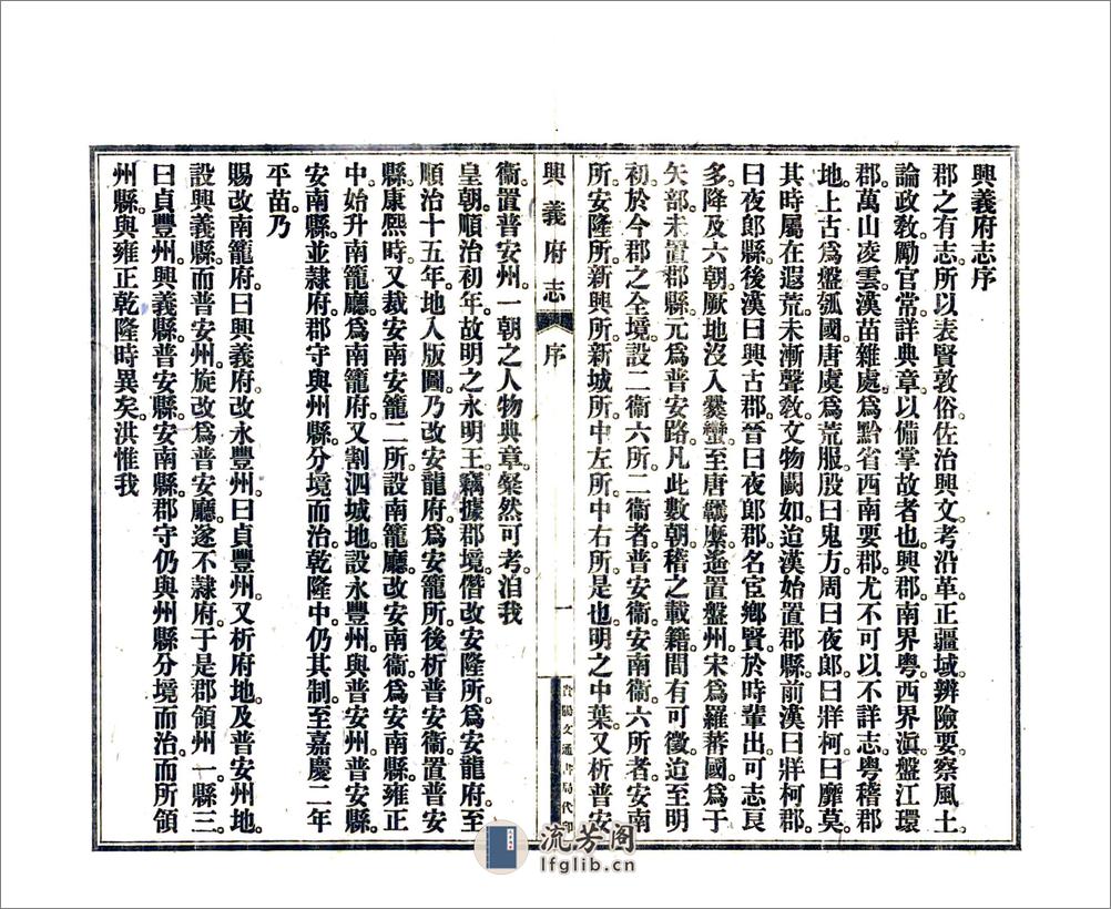 兴义府志（成丰） - 第9页预览图