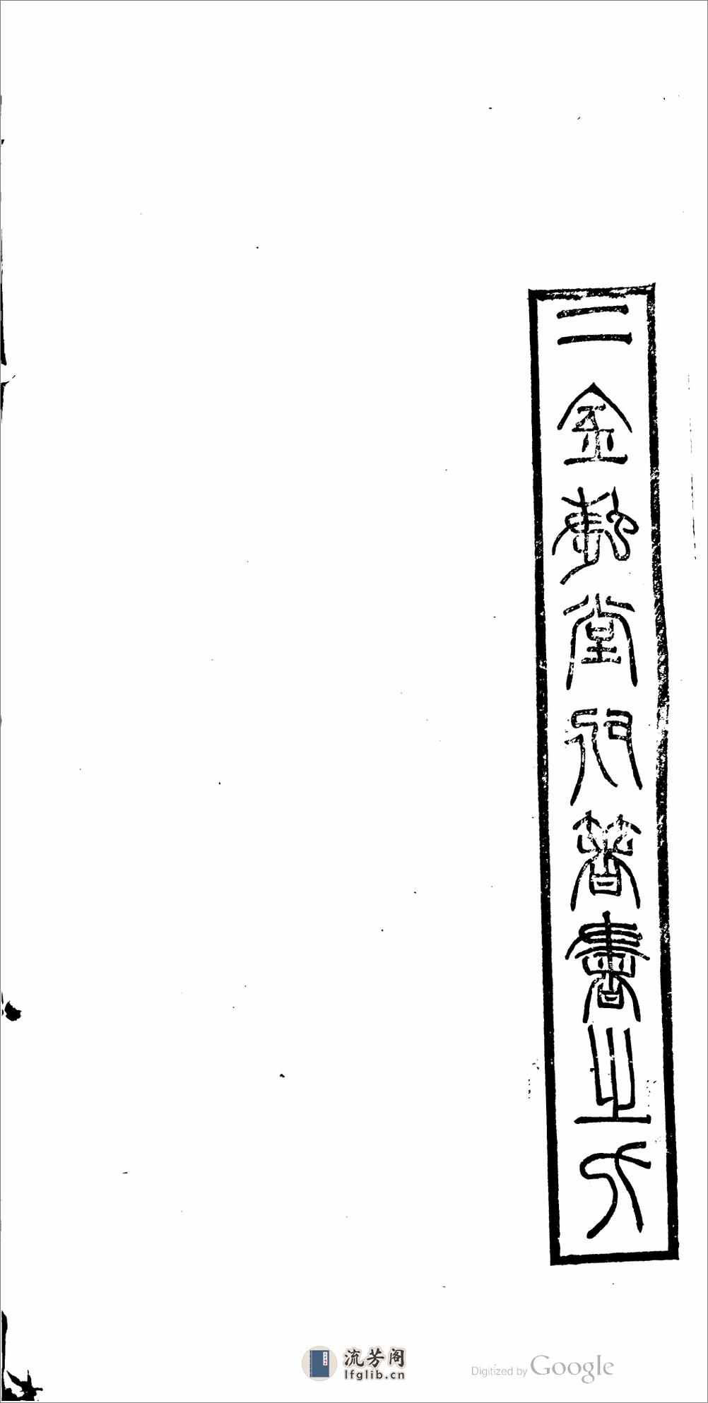 補寰宇訪碑錄 - 第6页预览图