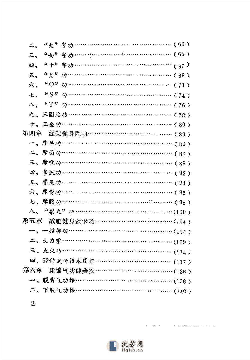 [减肥增高内功新法].王维亮 - 第3页预览图