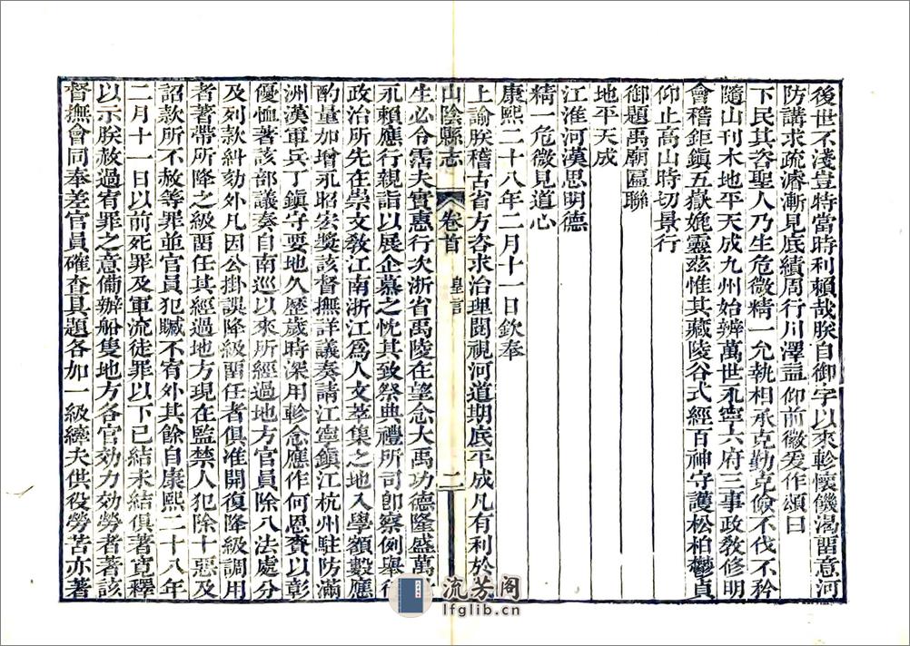 山阴县志（嘉庆） - 第10页预览图