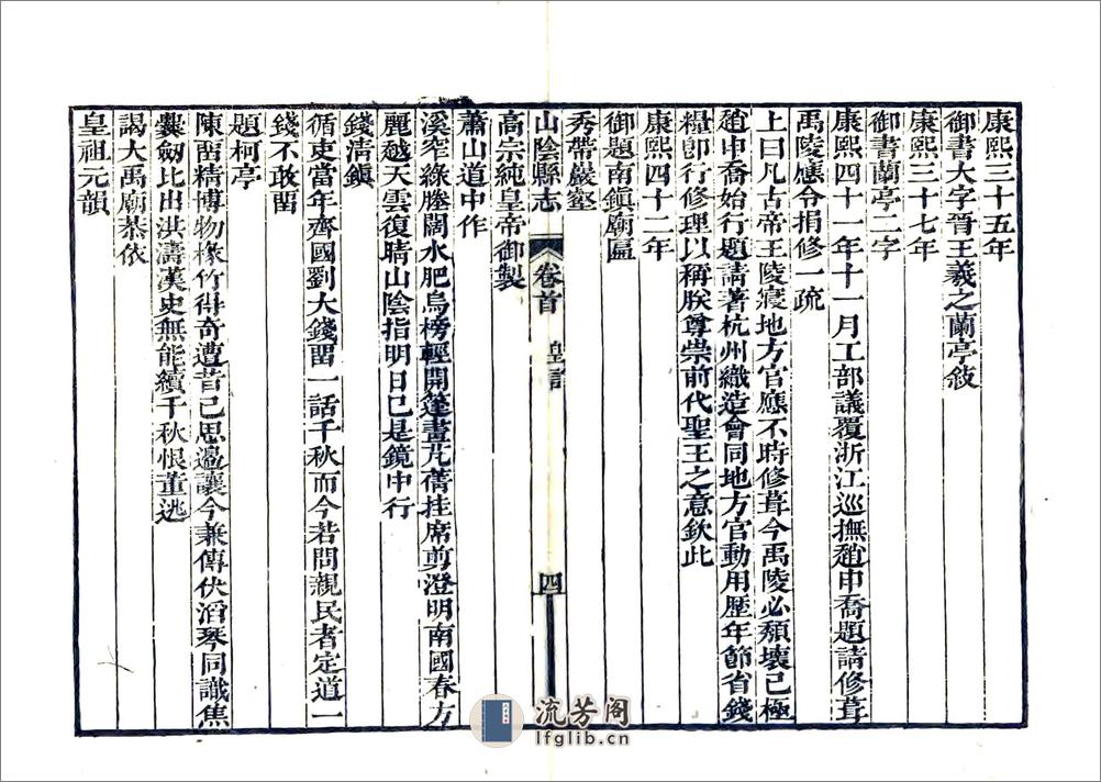 山阴县志（嘉庆） - 第12页预览图