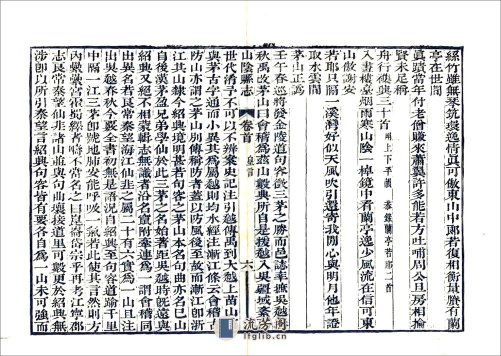 山阴县志（嘉庆） - 第14页预览图
