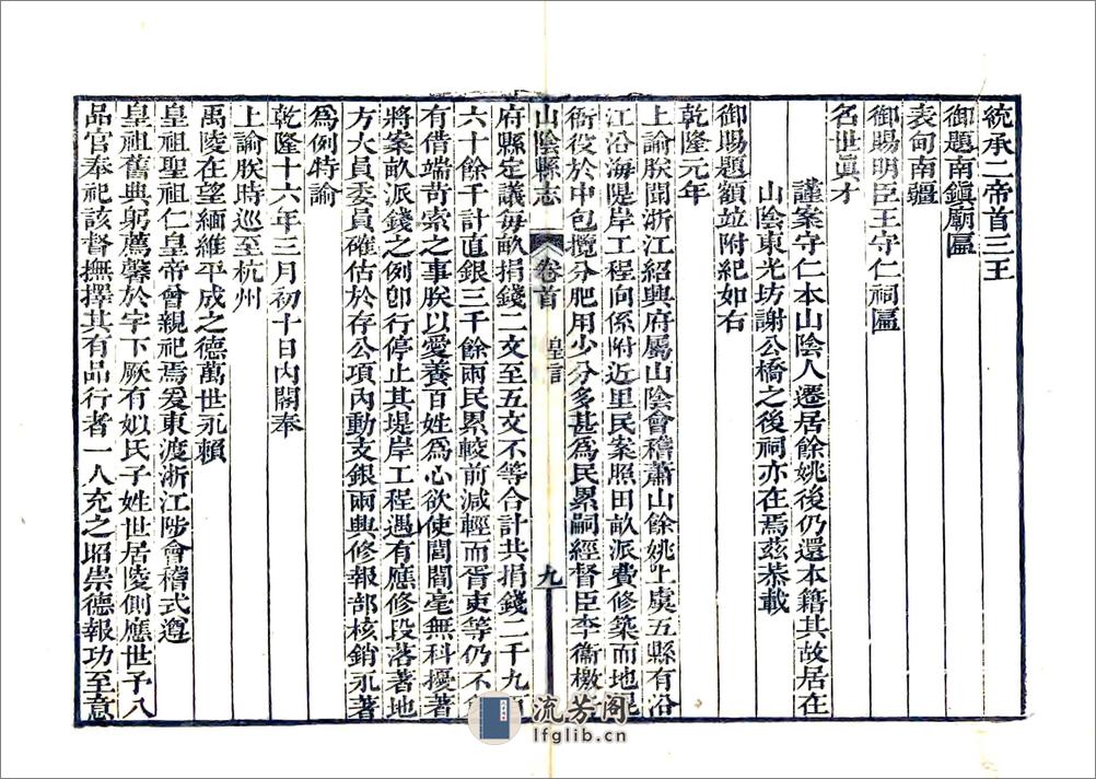 山阴县志（嘉庆） - 第17页预览图