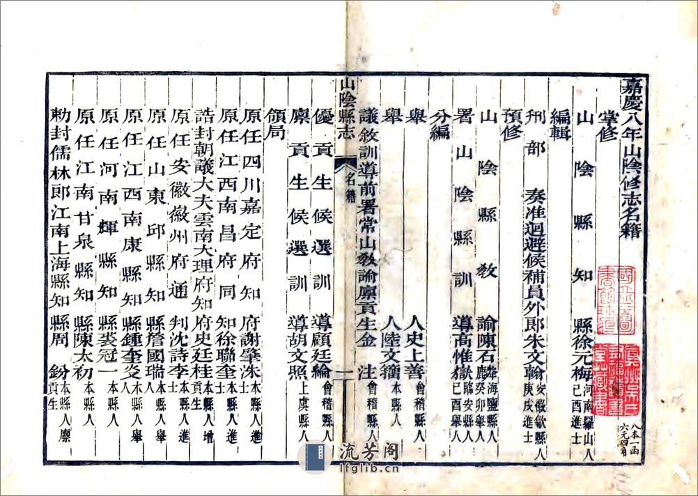 山阴县志（嘉庆） - 第3页预览图
