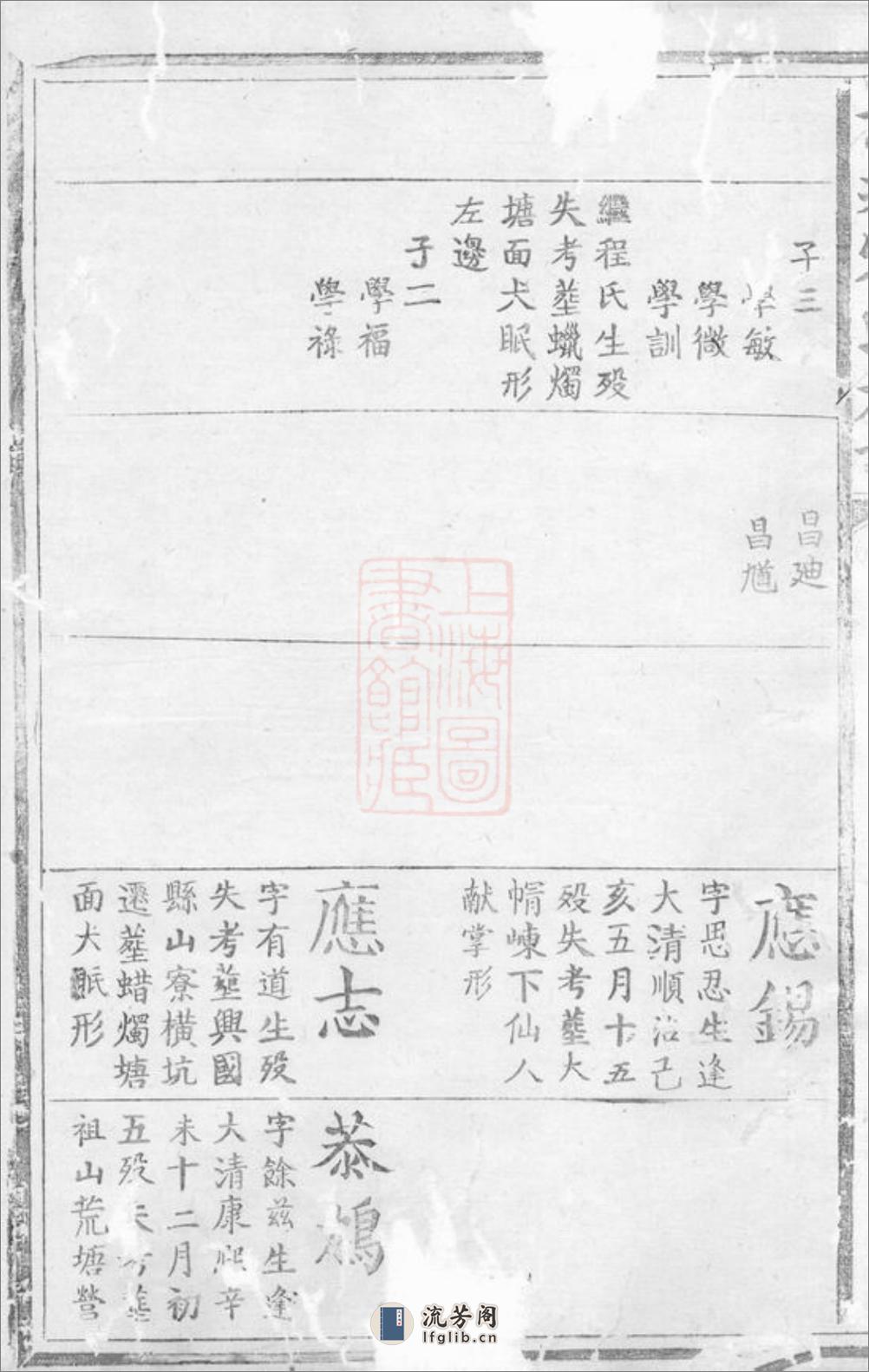 京兆宋氏族谱：四十六卷 - 第10页预览图