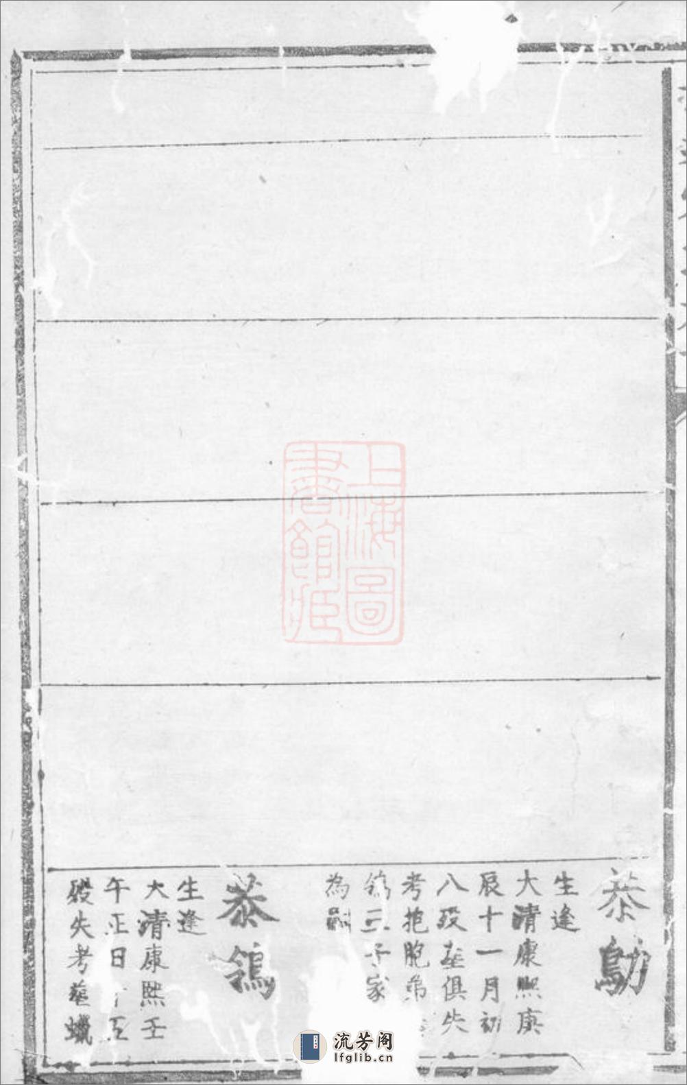 京兆宋氏族谱：四十六卷 - 第12页预览图