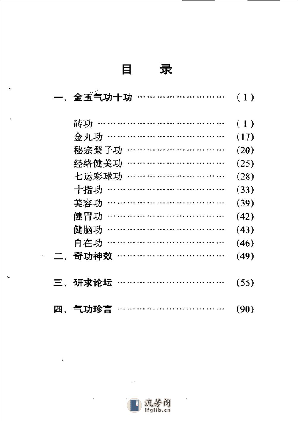 [气功金玉集].宋国臣 - 第4页预览图