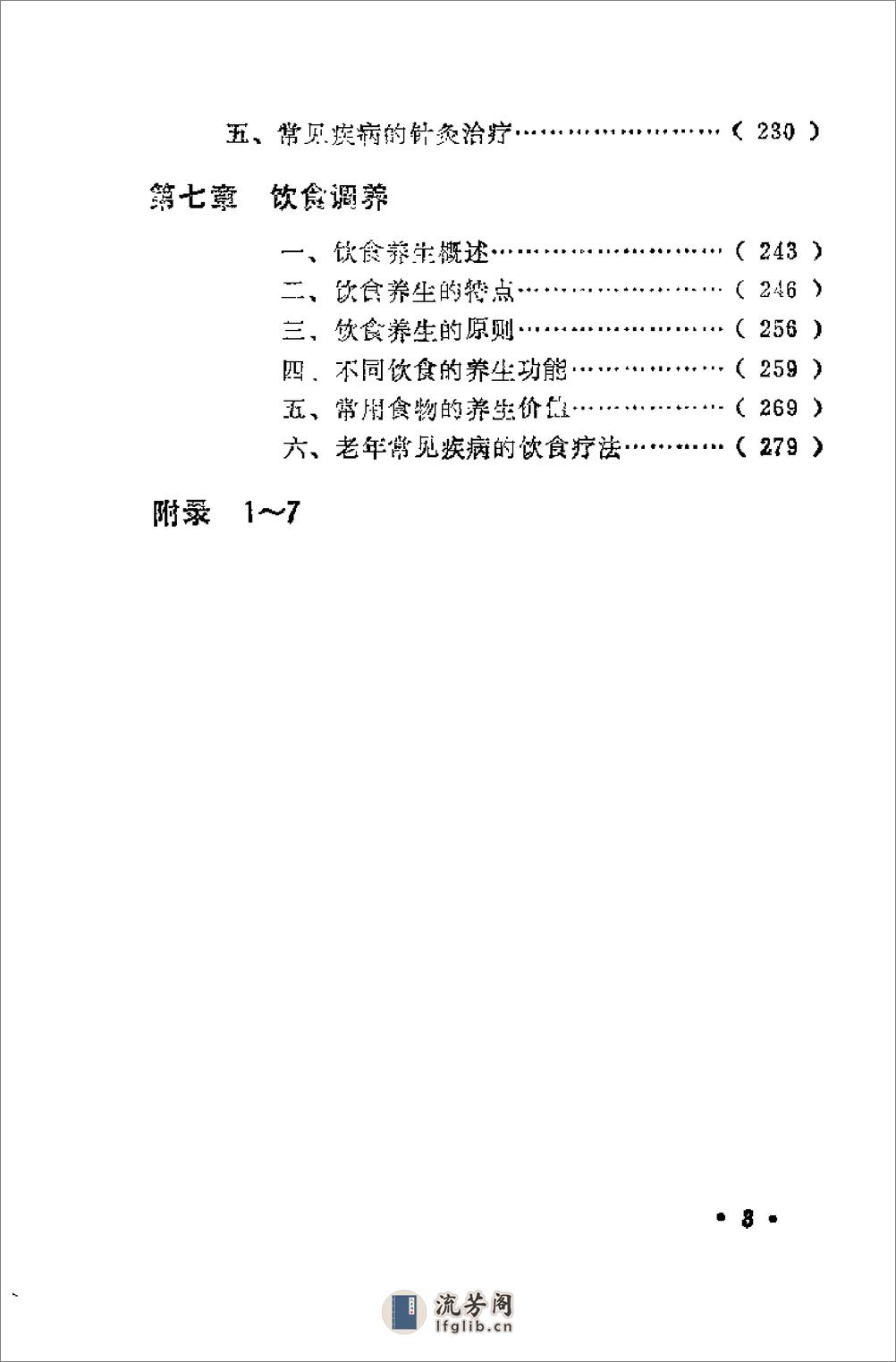 [东方养生法].黄渭铭 - 第5页预览图