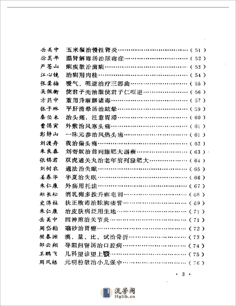 名中医治病绝招 - 第3页预览图