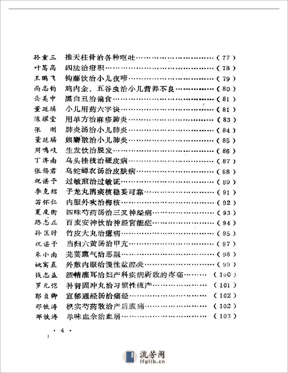 名中医治病绝招 - 第4页预览图