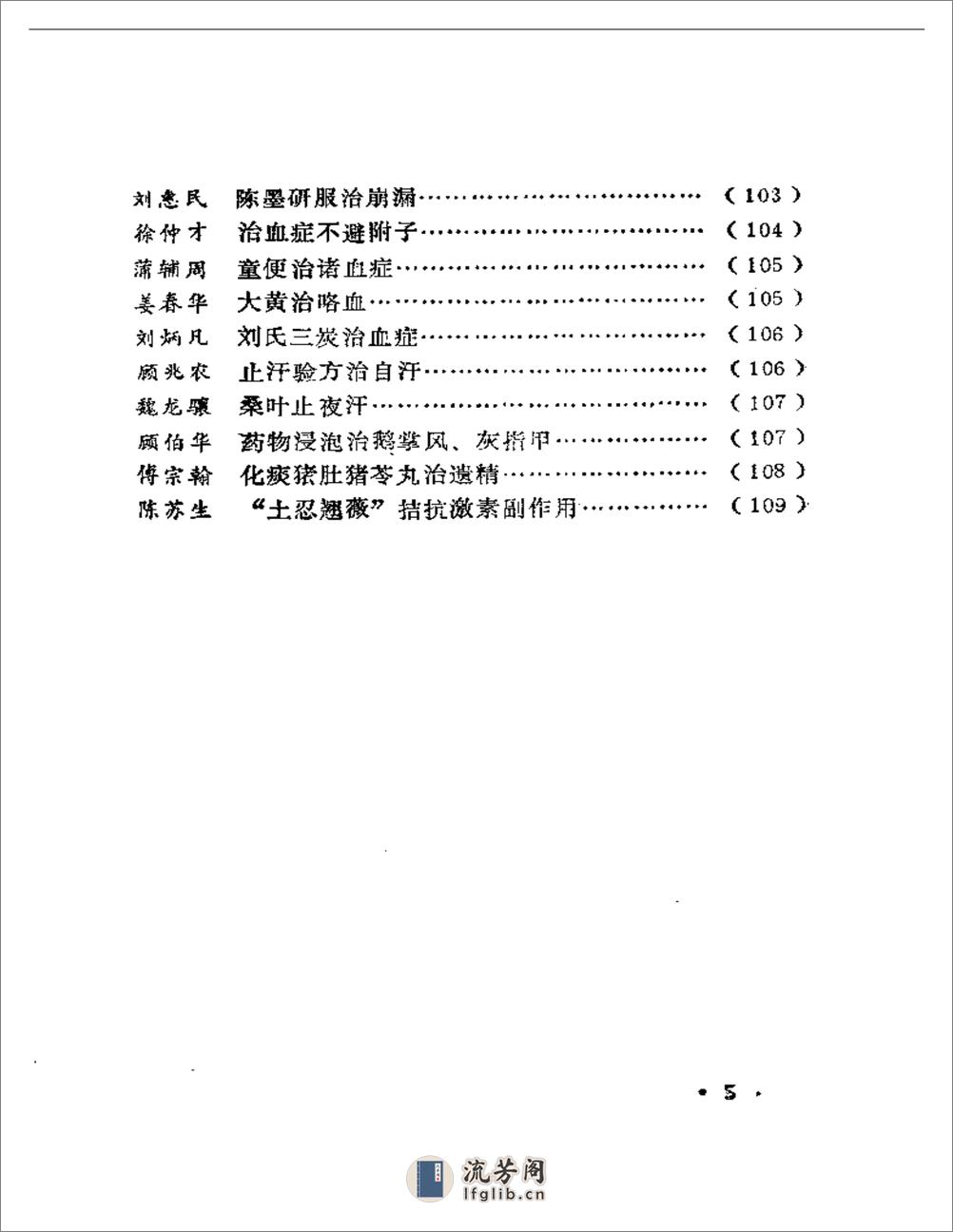 名中医治病绝招 - 第5页预览图