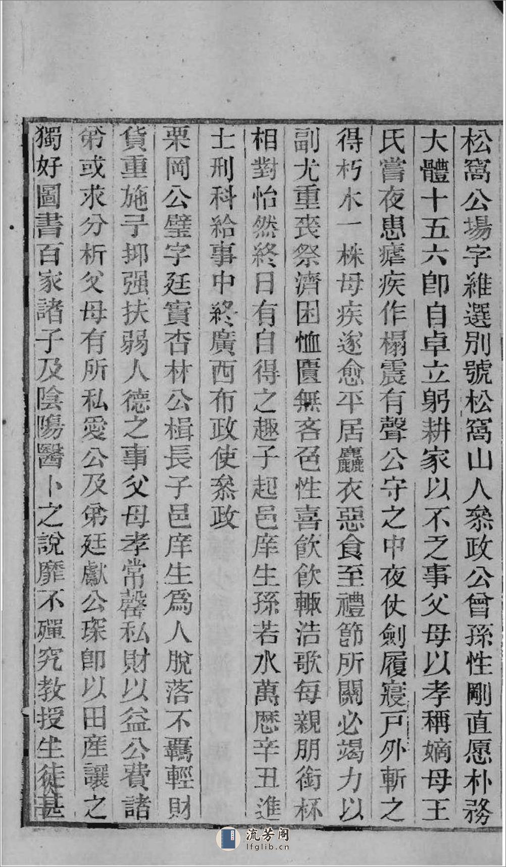 [安徽桐城]麻溪姚氏宗谱二十四卷附姚氏先德传七卷 - 第15页预览图