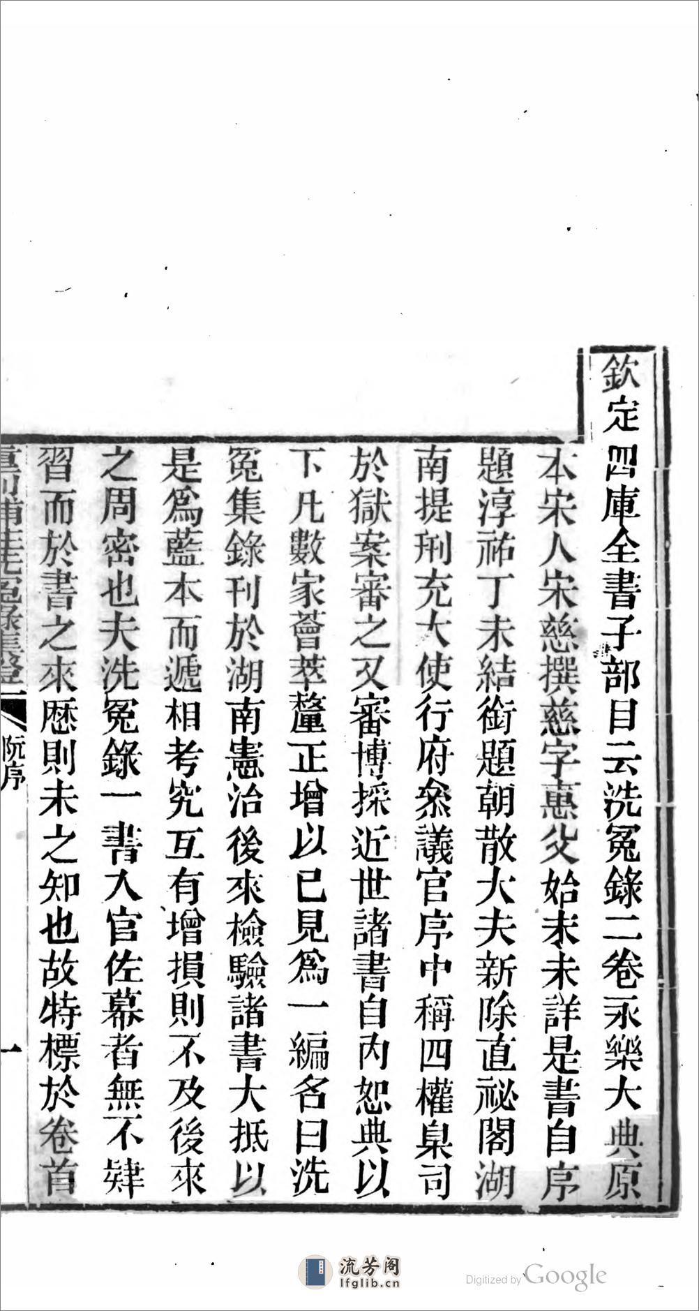 重刊補註洗寃錄集證 - 第7页预览图