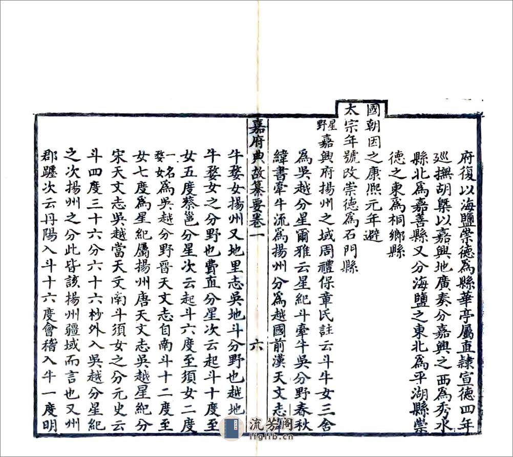 嘉府典故纂要（乾隆） - 第13页预览图