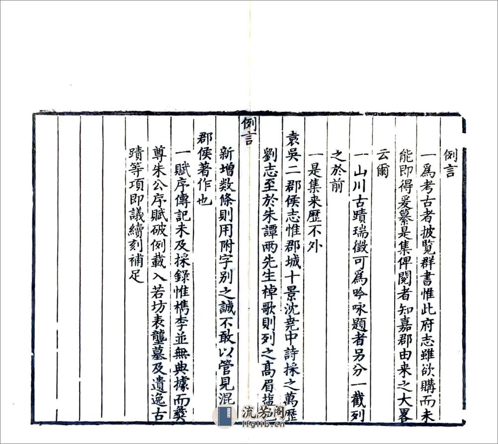 嘉府典故纂要（乾隆） - 第4页预览图