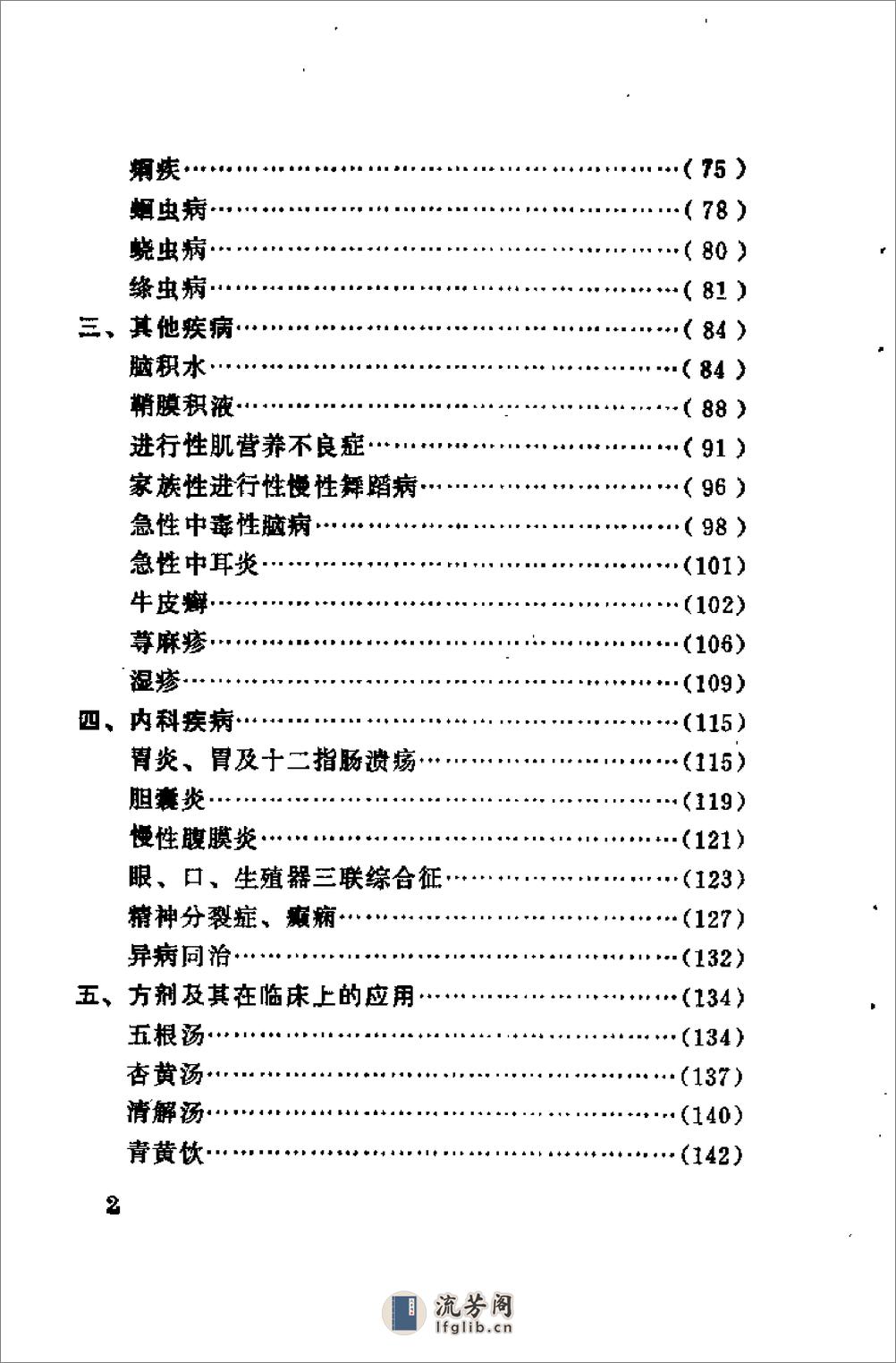 [临证实践].李凤林 - 第3页预览图