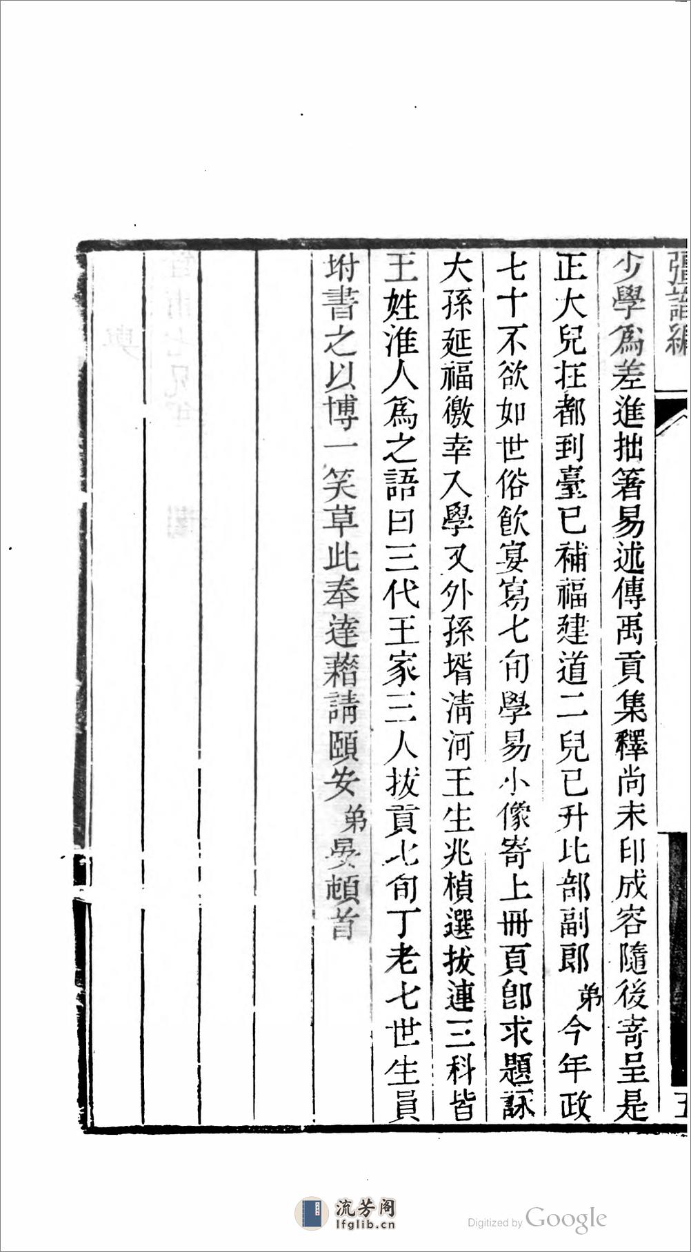 春雨樓叢書 - 第16页预览图