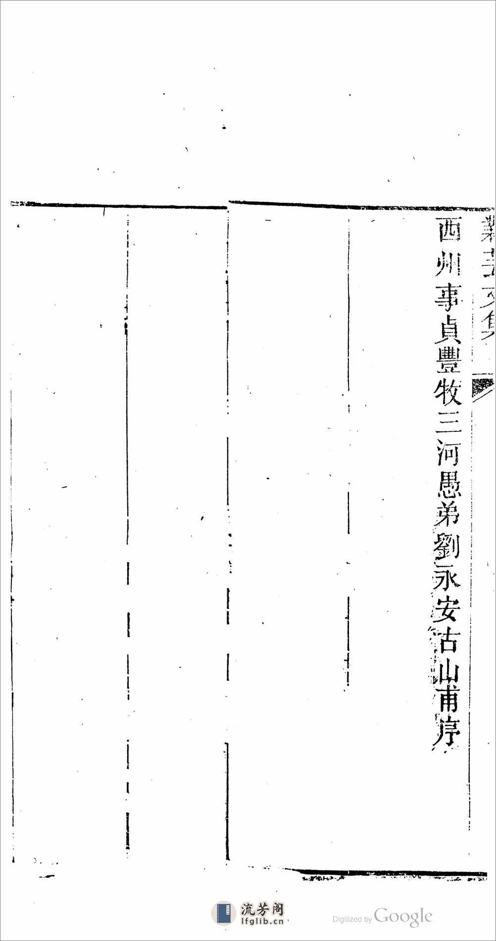 鄴芸文集 - 第20页预览图