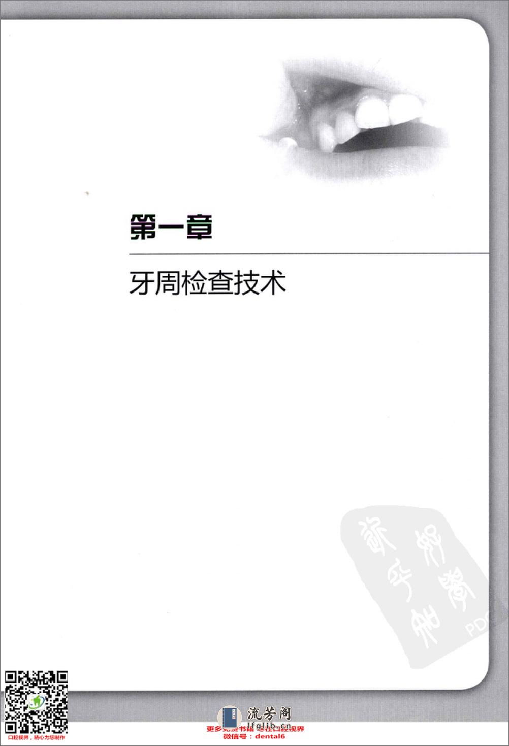 牙周检查技术与常见牙周疾病诊断 - 第11页预览图